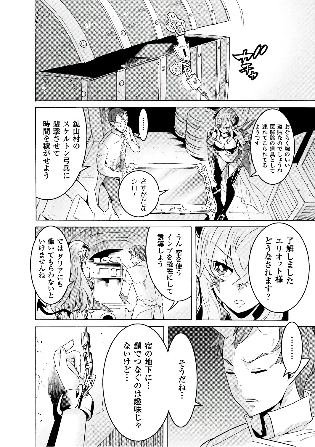 人食いダンジョンへようこそ! 第3話 - 26