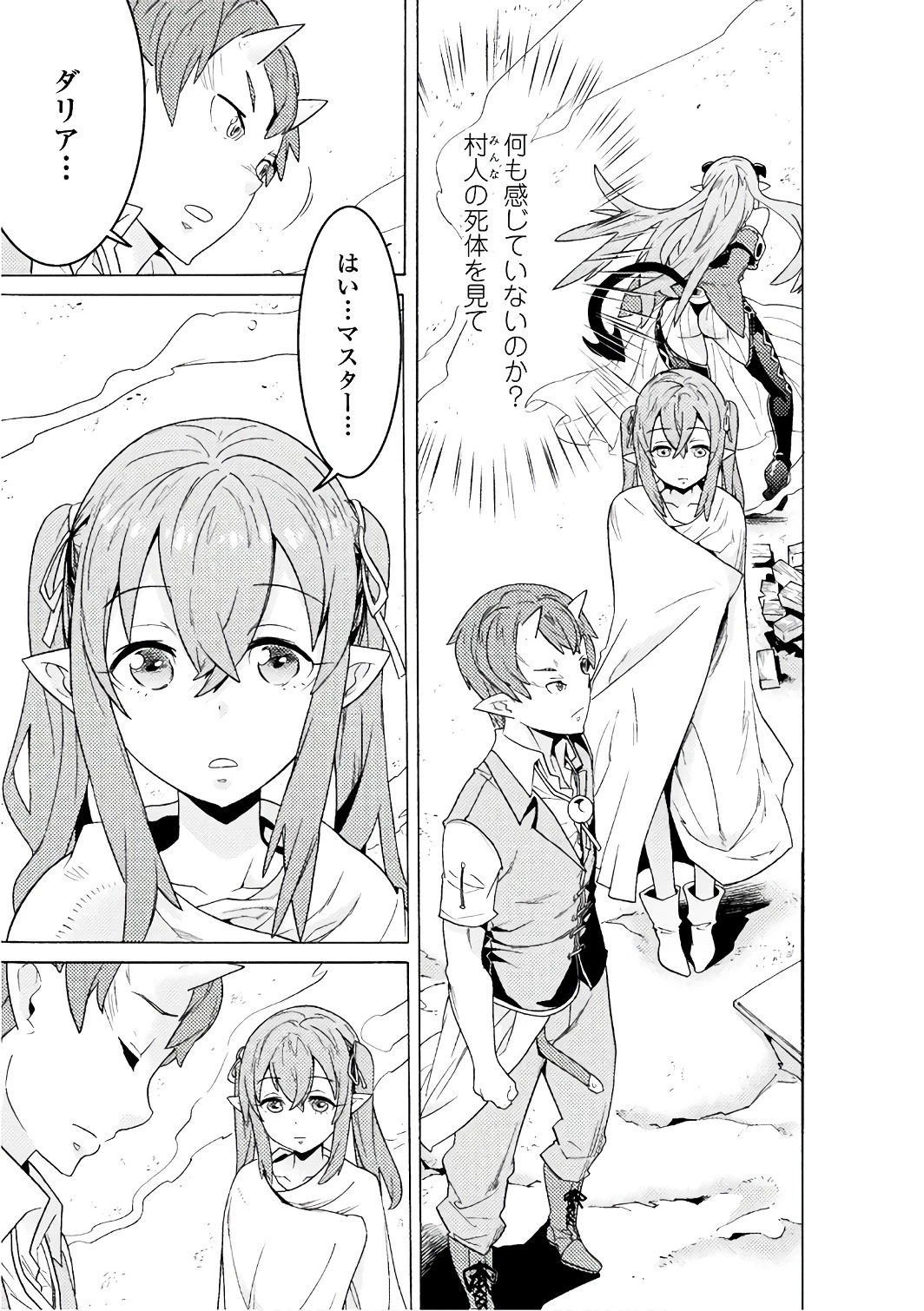 人食いダンジョンへようこそ! 第2話 - 3