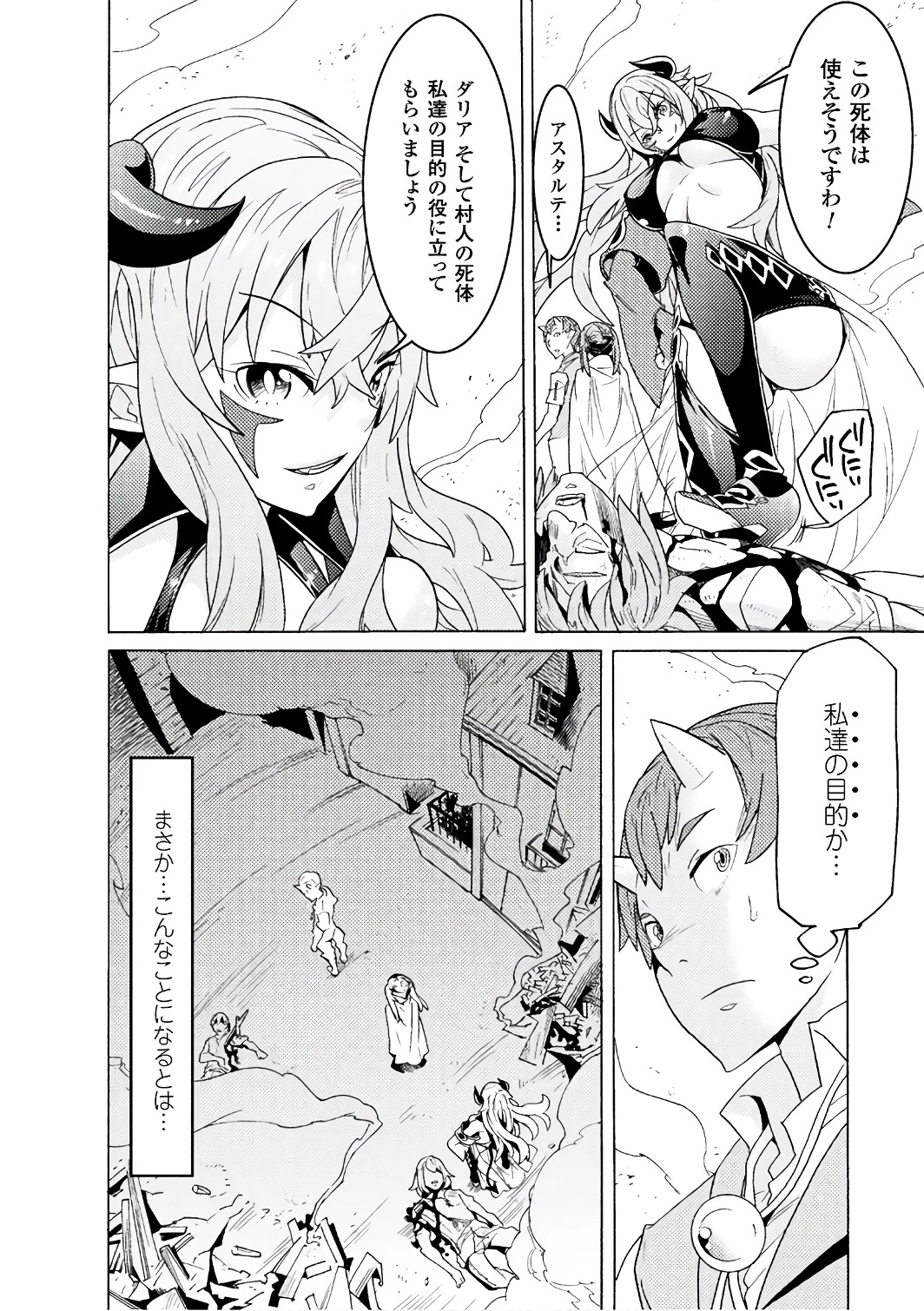 人食いダンジョンへようこそ! 第2話 - 4