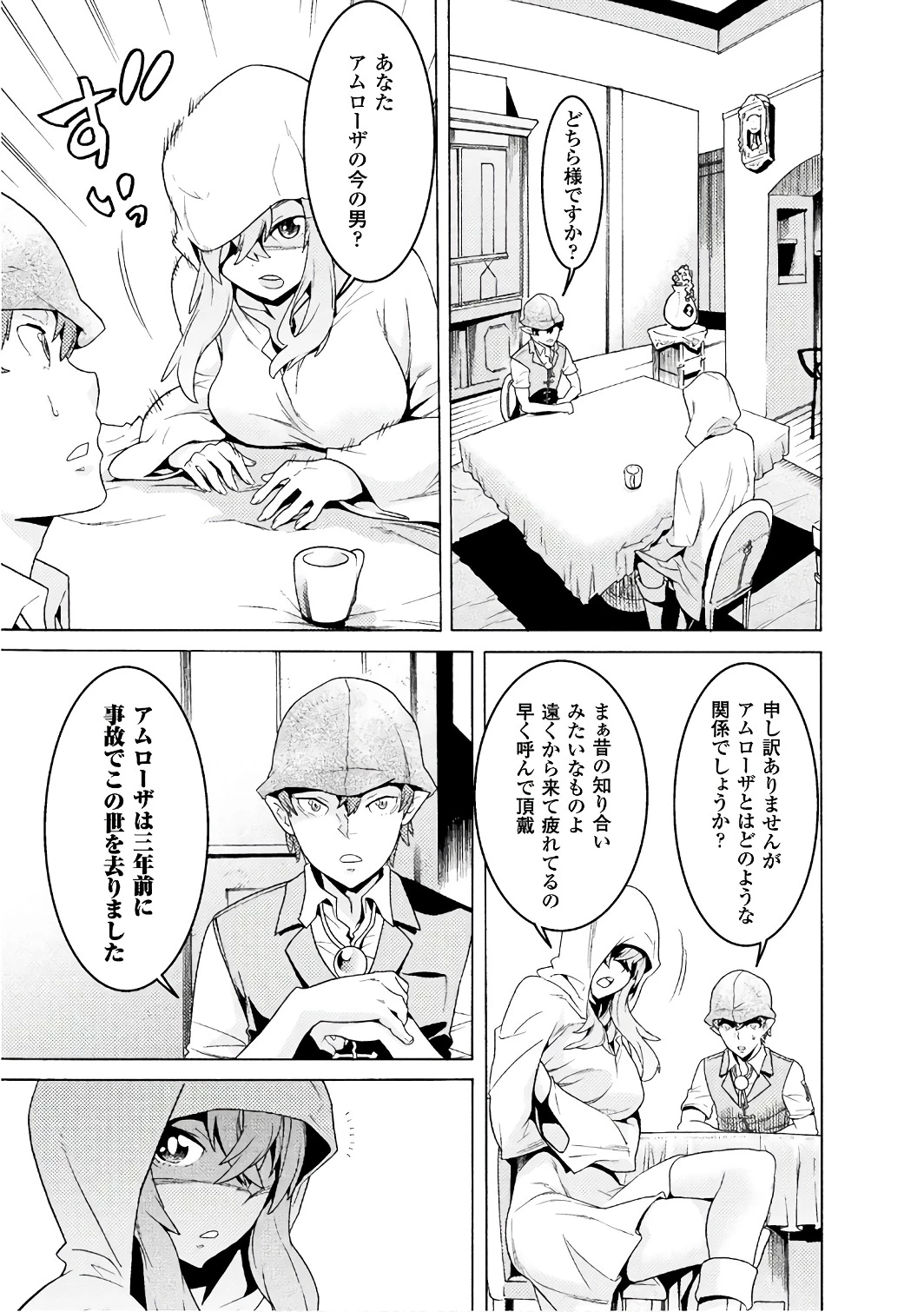 人食いダンジョンへようこそ! 第2話 - 7