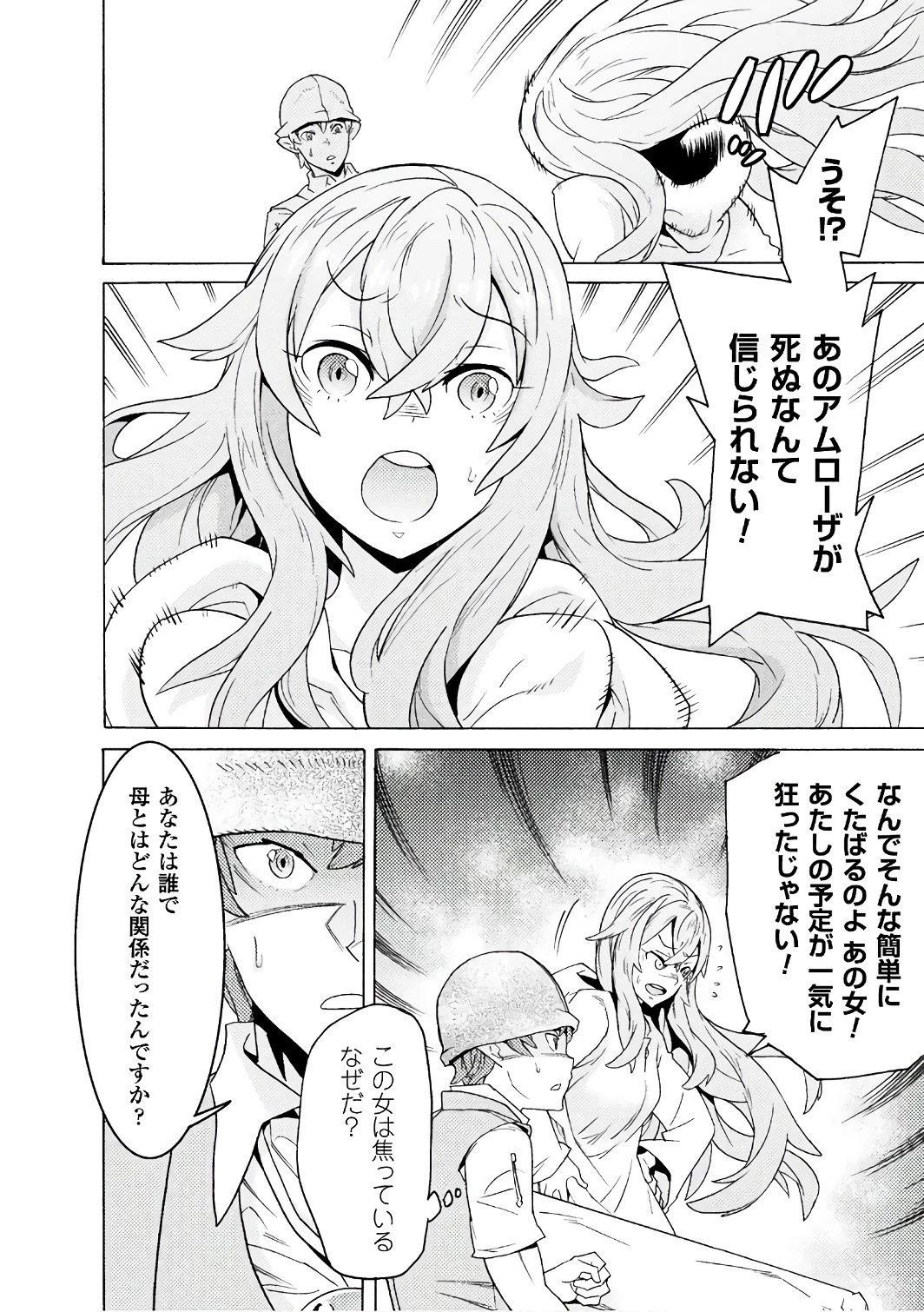 人食いダンジョンへようこそ! 第2話 - 8