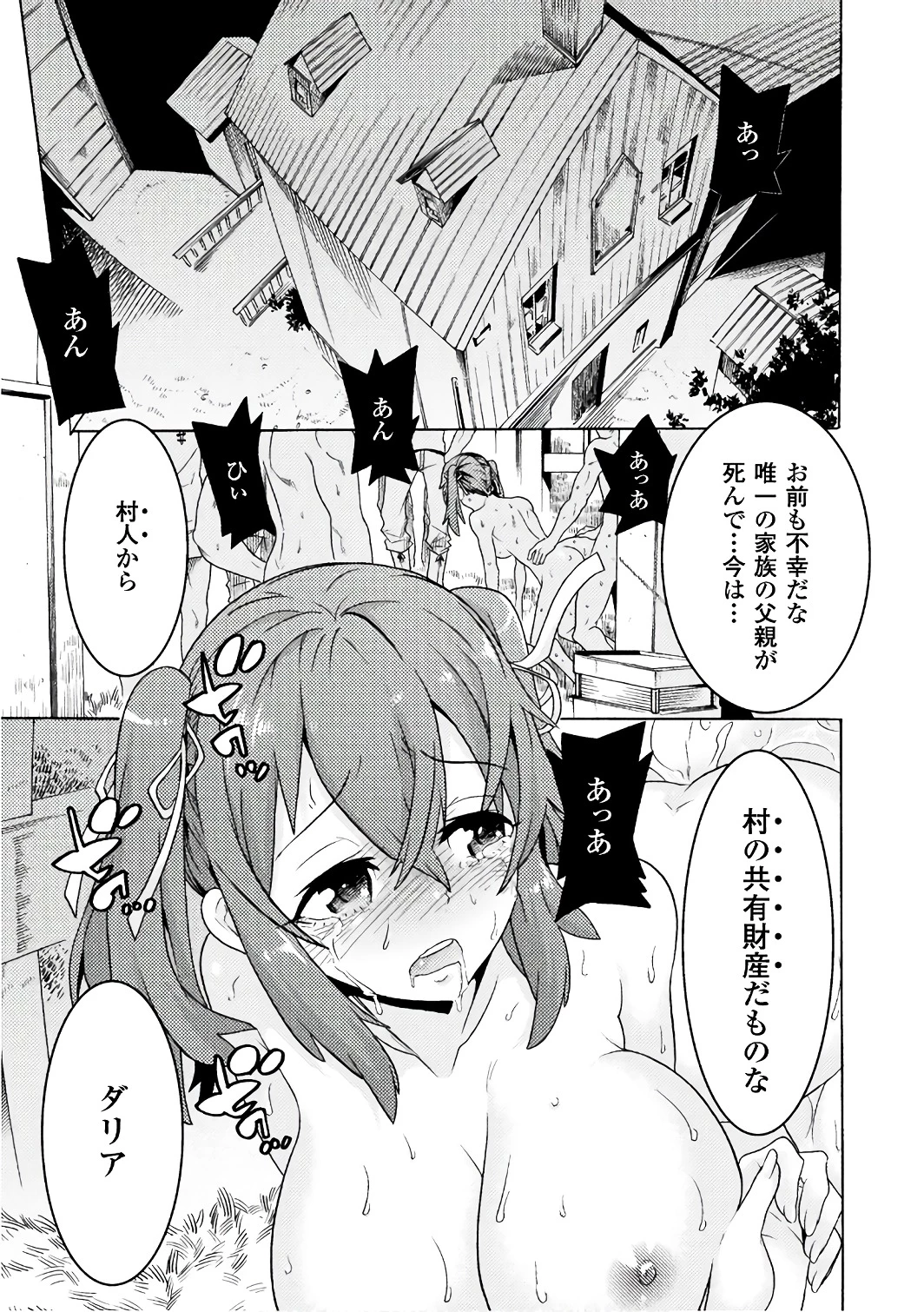 人食いダンジョンへようこそ! 第1話 - 1