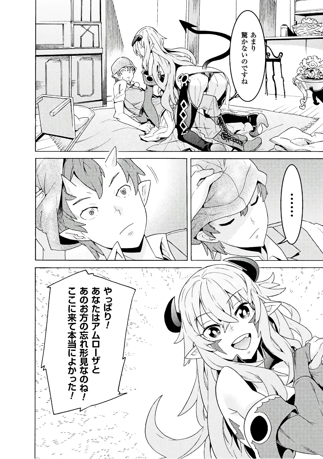 人食いダンジョンへようこそ! 第2話 - 12