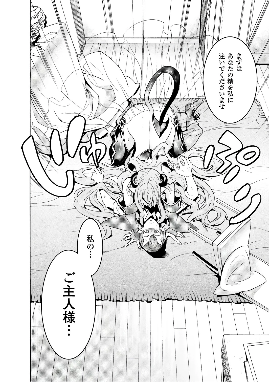 人食いダンジョンへようこそ! 第2話 - 14