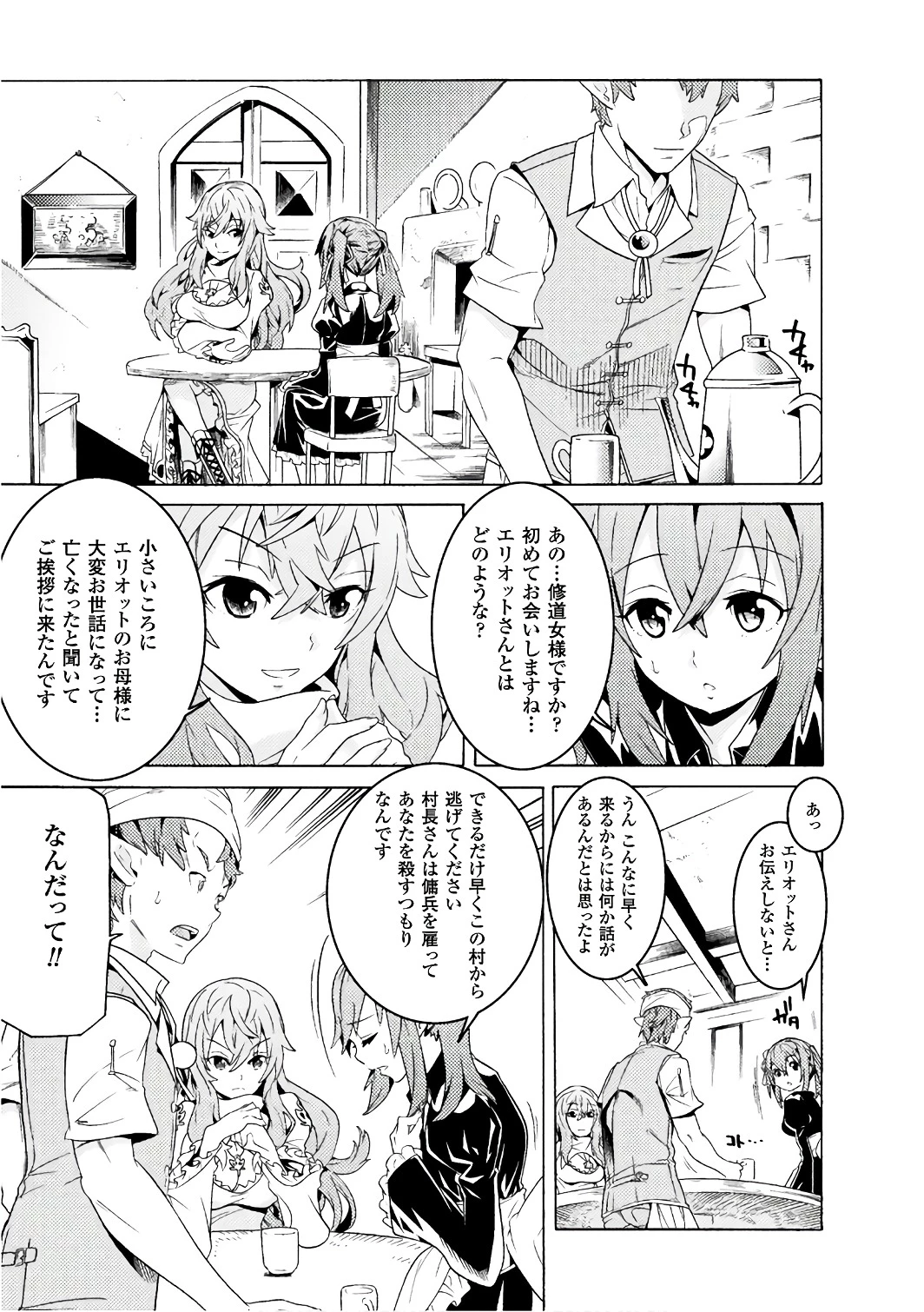 人食いダンジョンへようこそ! 第1話 - 11