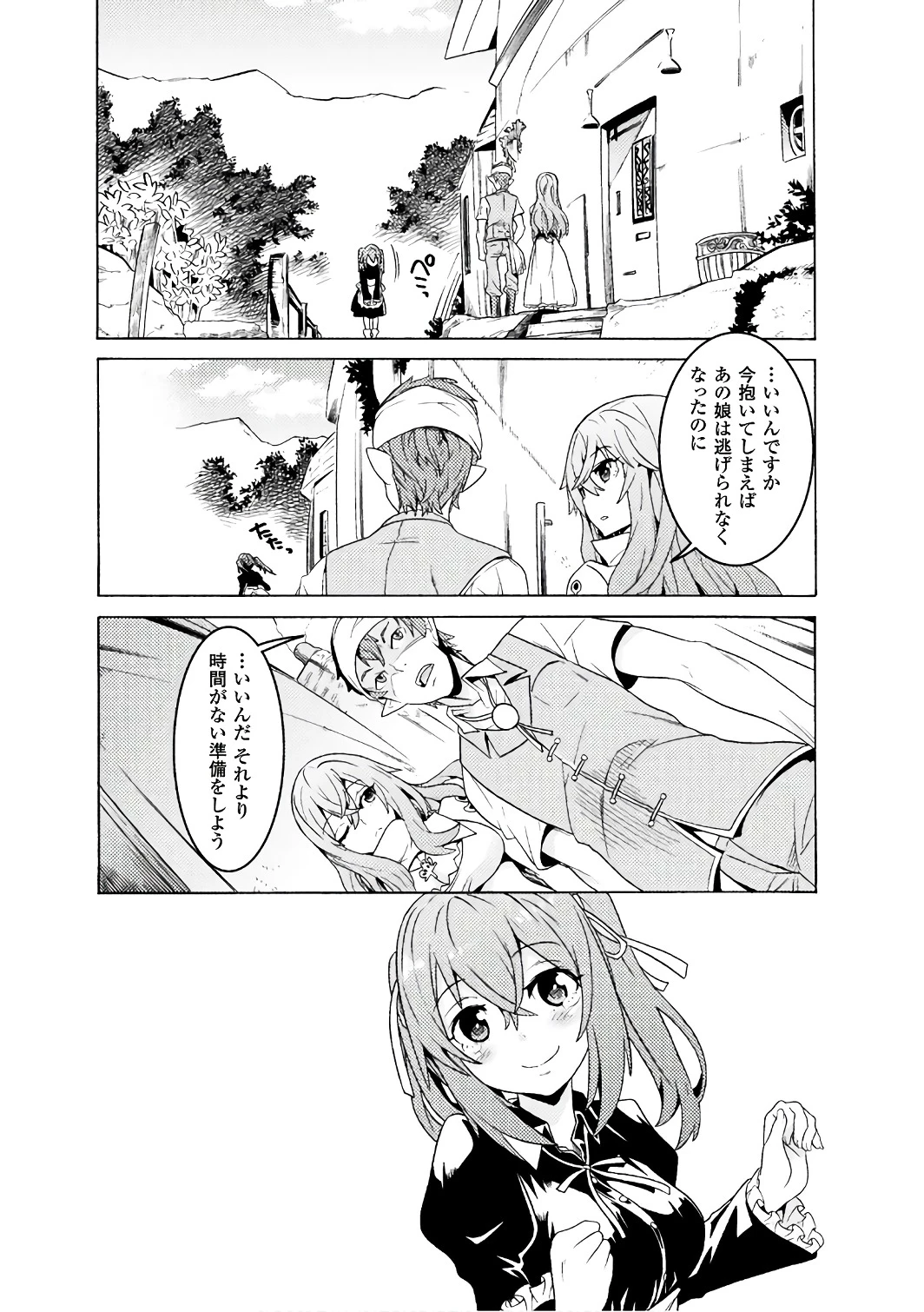 人食いダンジョンへようこそ! 第1話 - 17