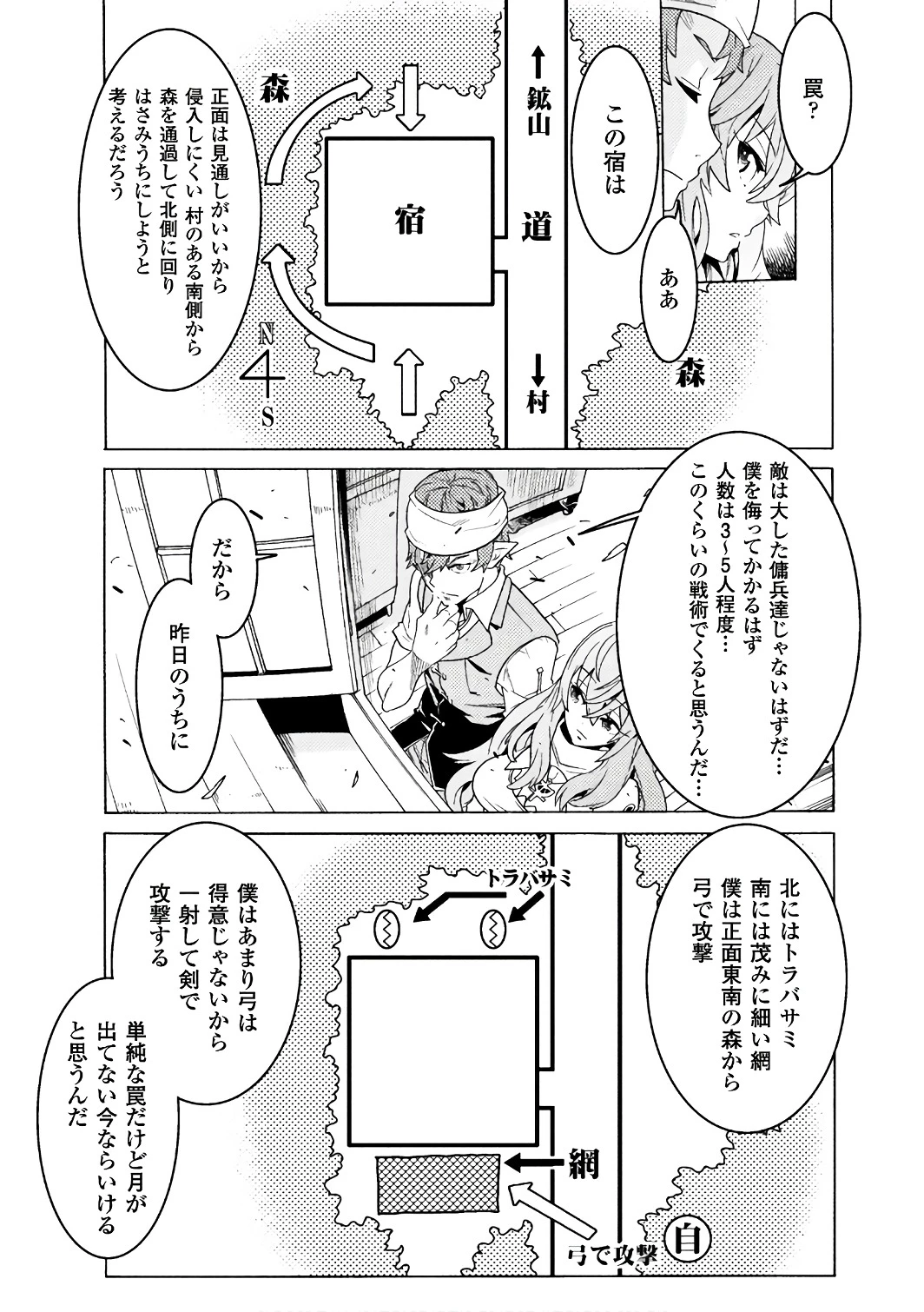 人食いダンジョンへようこそ! 第1話 - 19