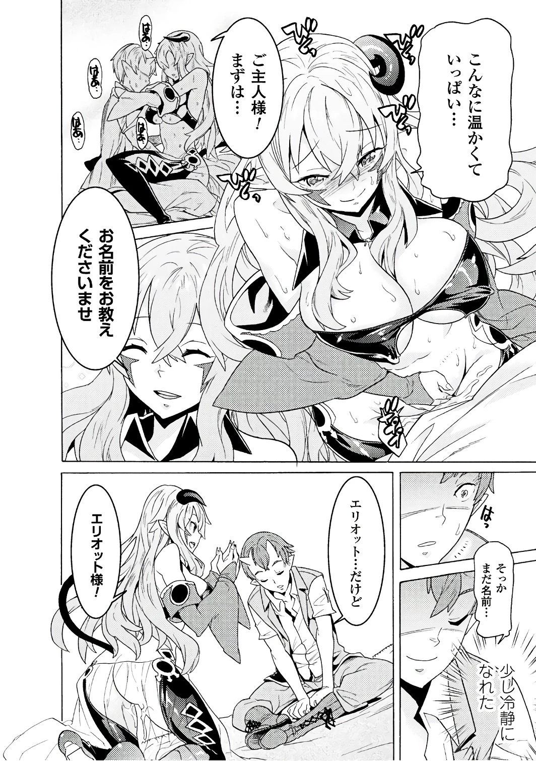 人食いダンジョンへようこそ! 第2話 - 24