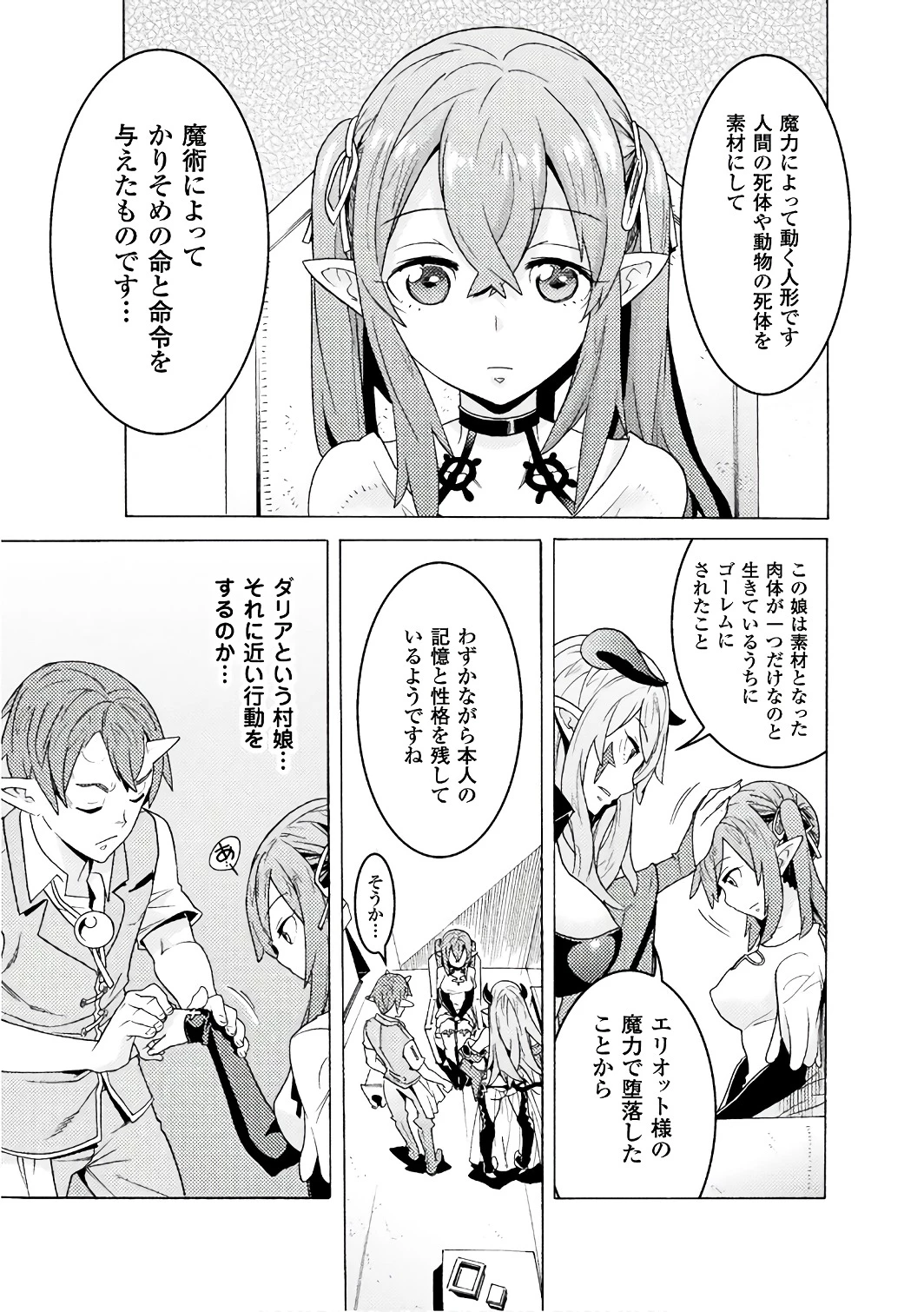 人食いダンジョンへようこそ! 第2話 - 27