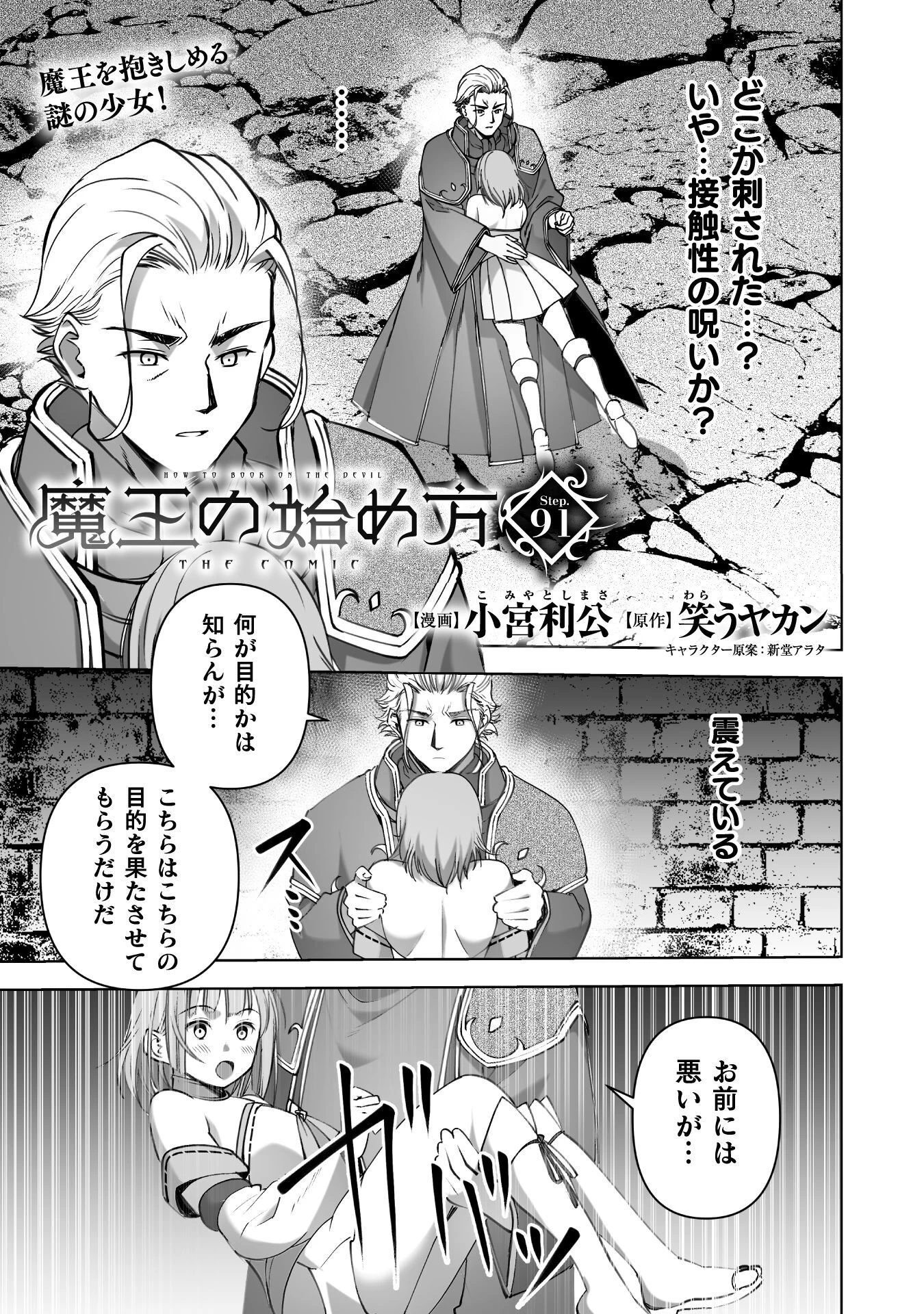 魔王の始め方 THE COMIC 第91話 - 1