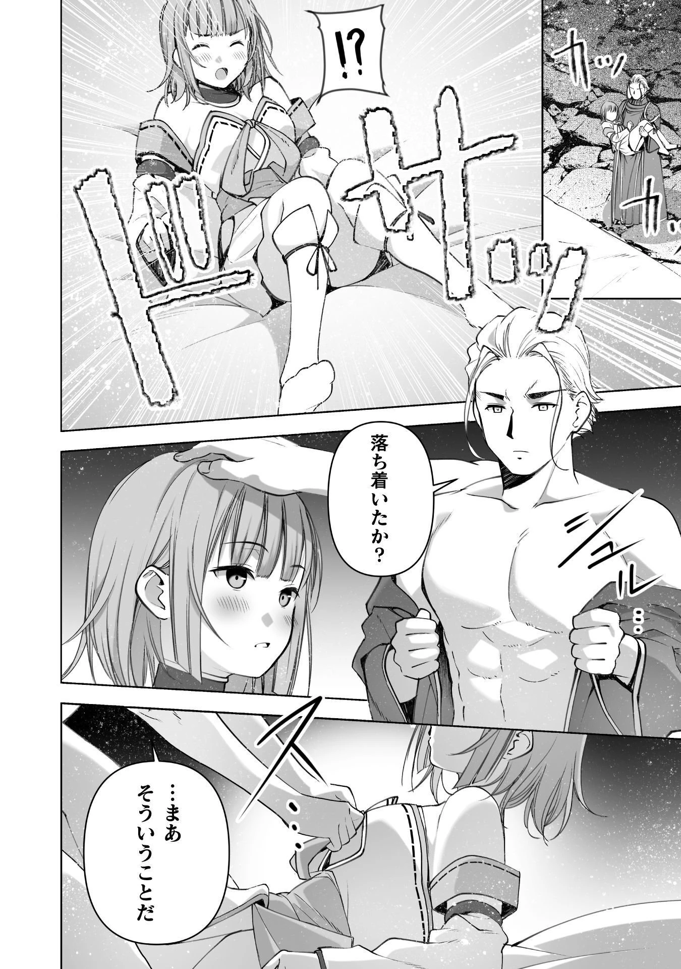 魔王の始め方 THE COMIC 第91話 - 2