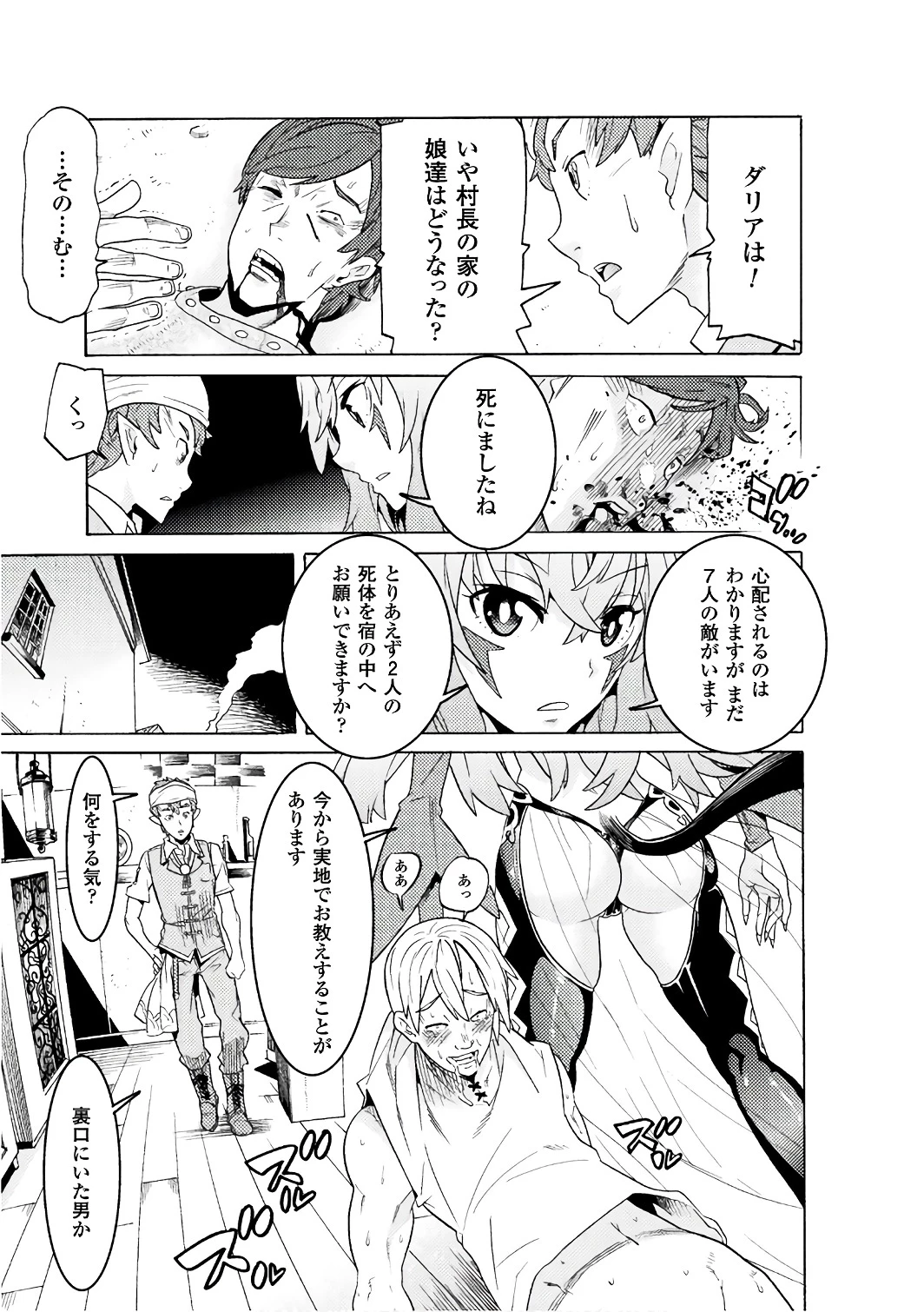 人食いダンジョンへようこそ! 第1話 - 31