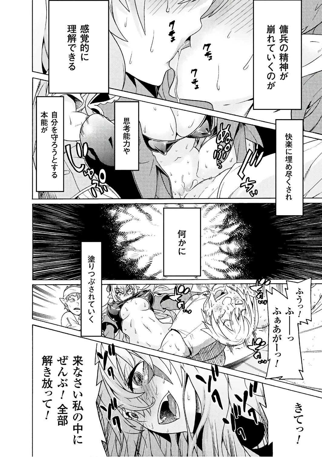 人食いダンジョンへようこそ! 第1話 - 34