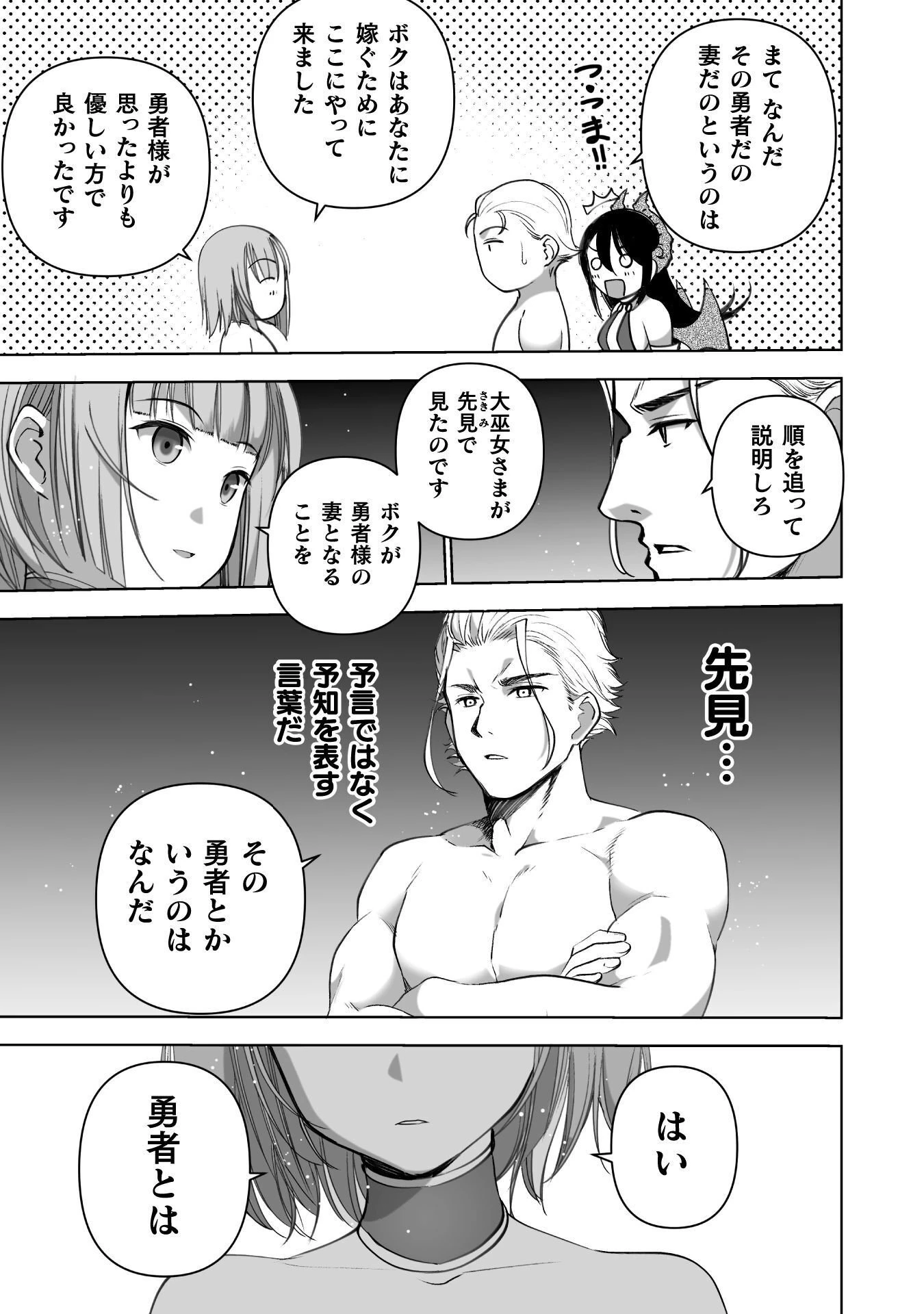 魔王の始め方 THE COMIC 第91話 - 13
