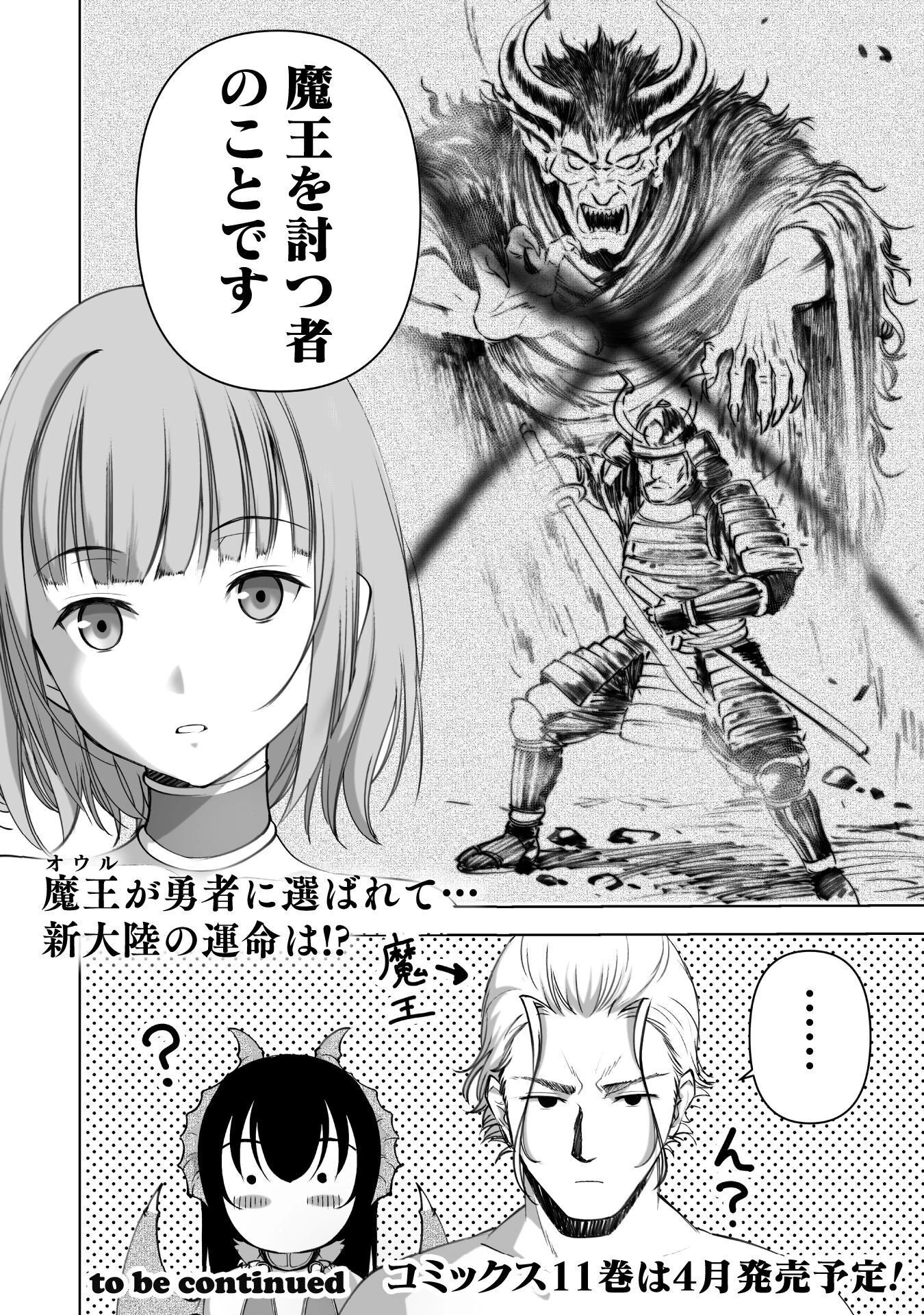 魔王の始め方 THE COMIC 第91話 - 14