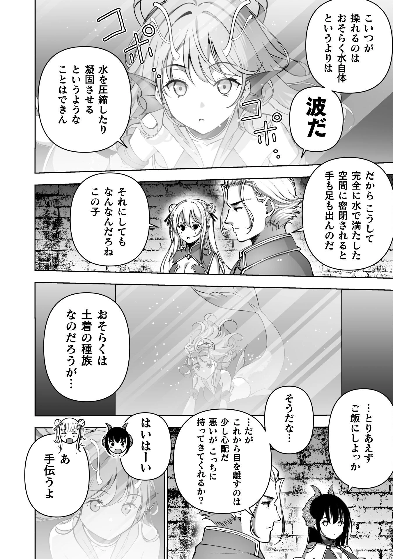 魔王の始め方 THE COMIC 第90話 - 2