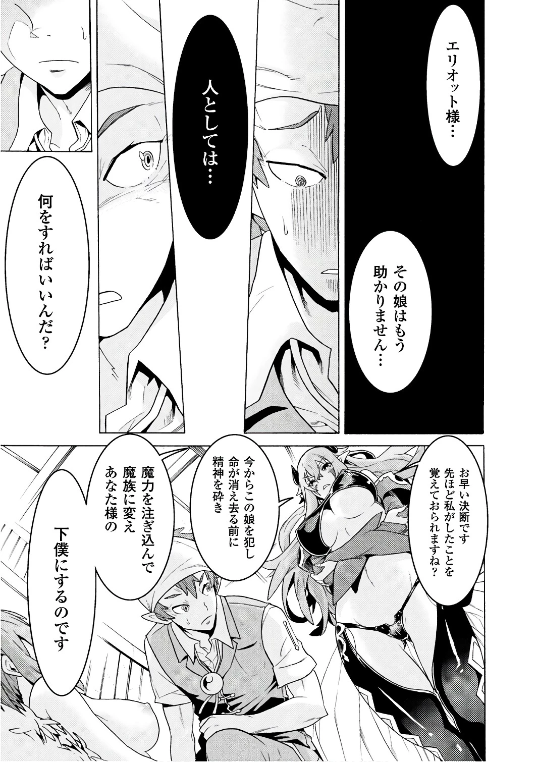 人食いダンジョンへようこそ! 第1話 - 41