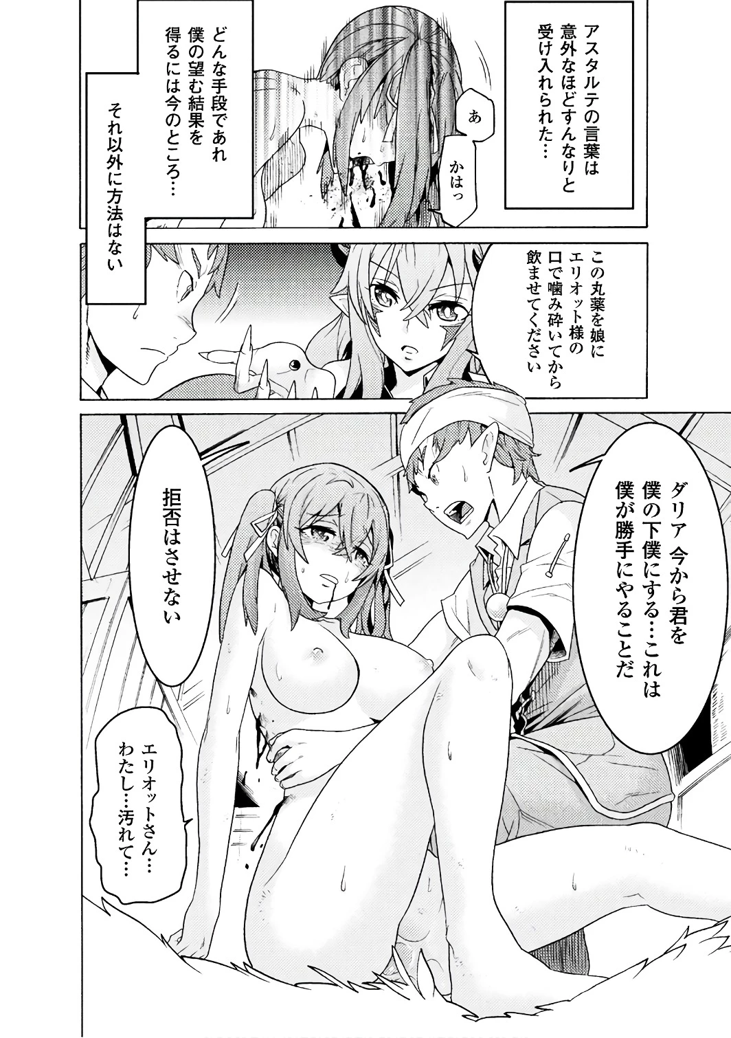 人食いダンジョンへようこそ! 第1話 - 42