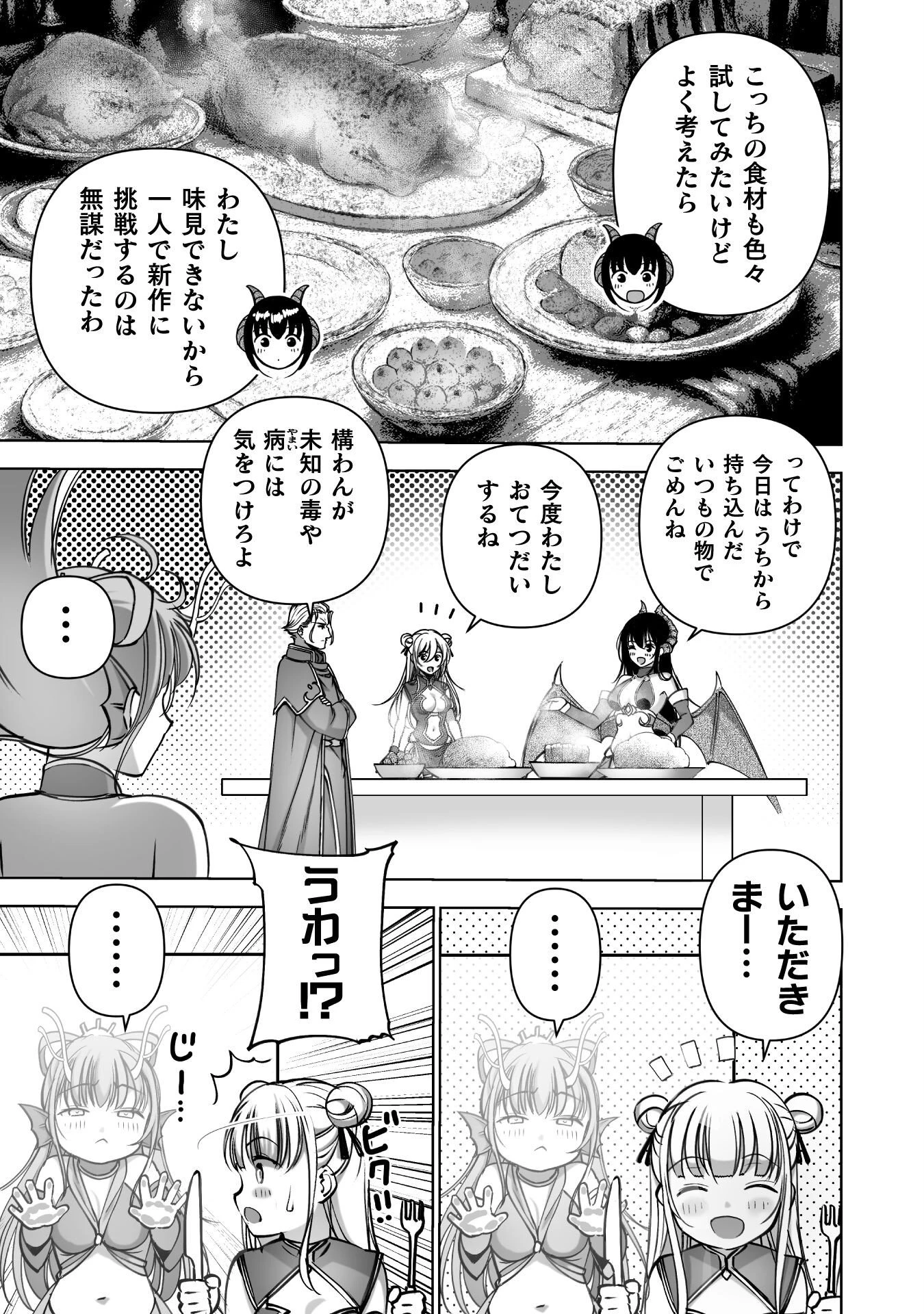 魔王の始め方 THE COMIC 第90話 - 3