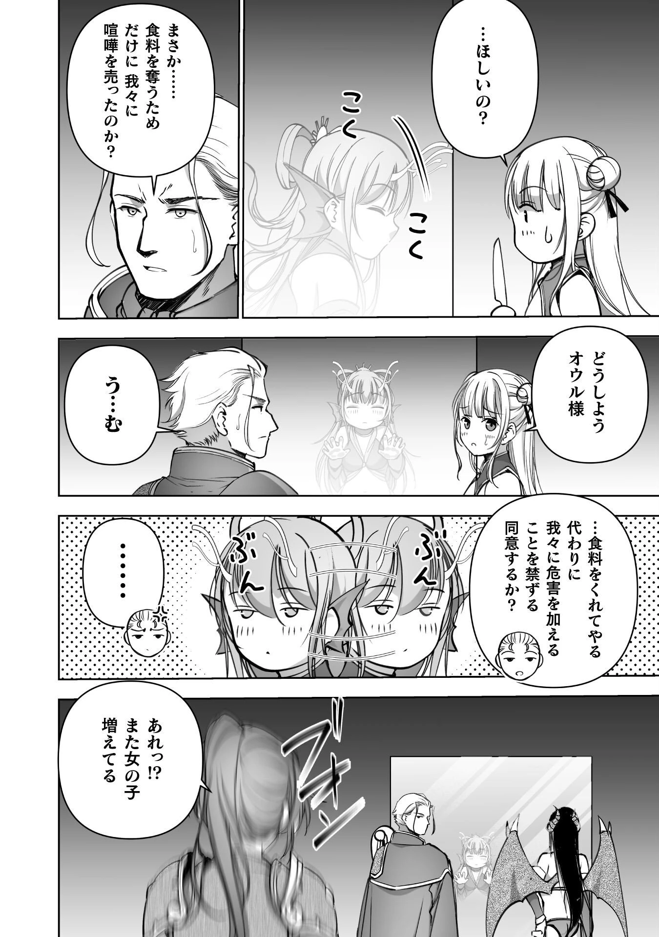 魔王の始め方 THE COMIC 第90話 - 4