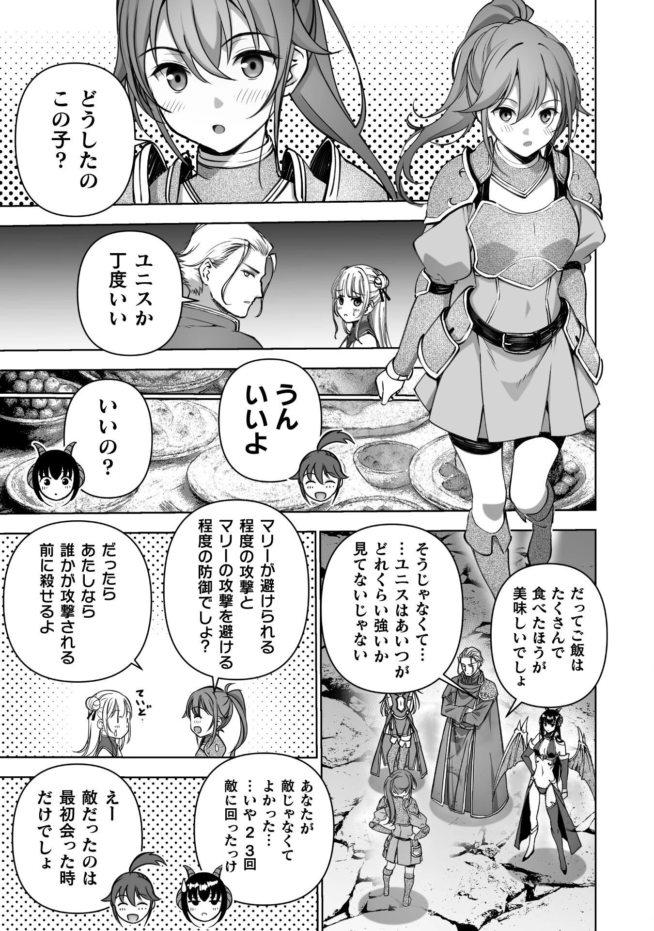 魔王の始め方 THE COMIC 第90話 - 5