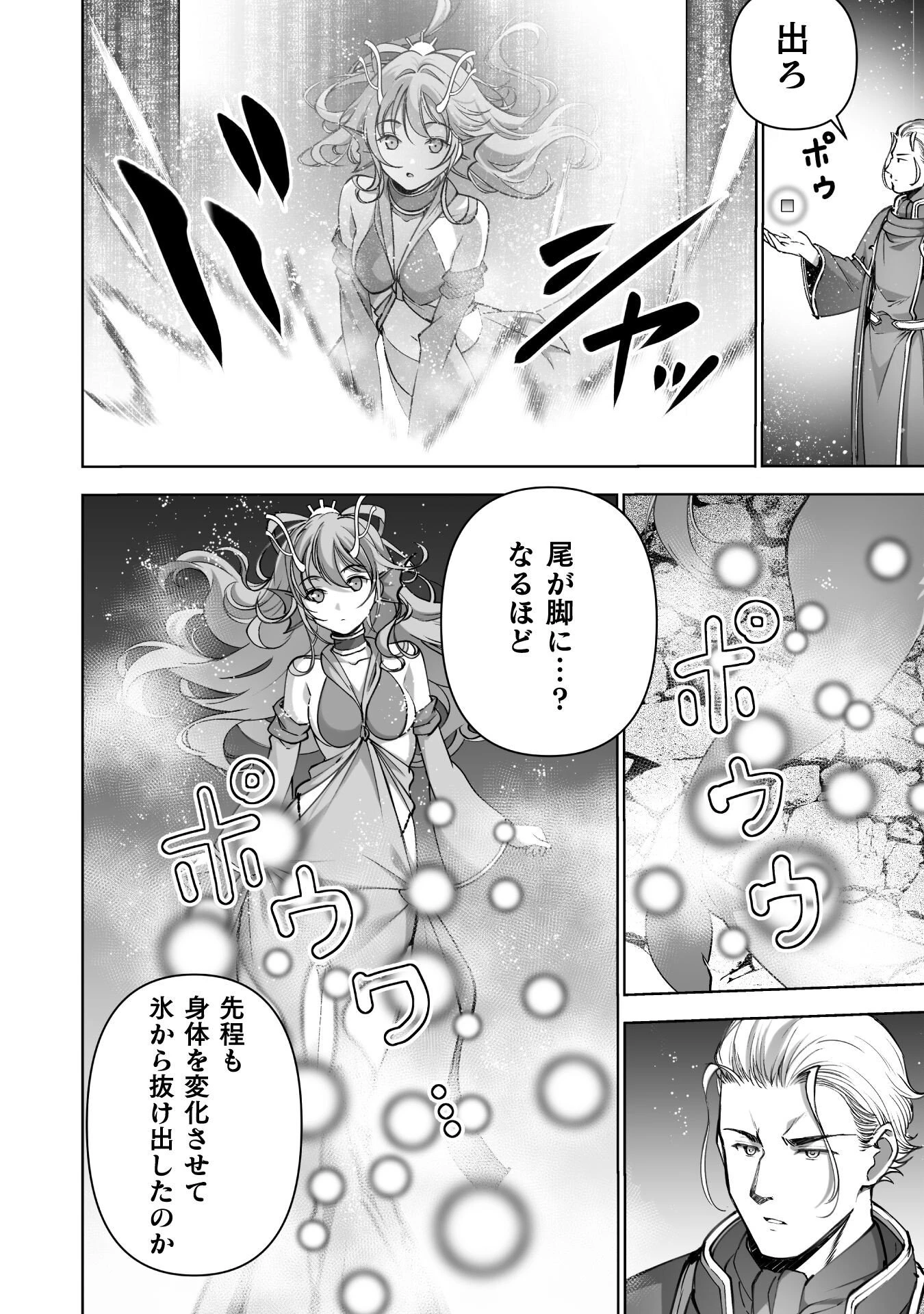 魔王の始め方 THE COMIC 第90話 - 6