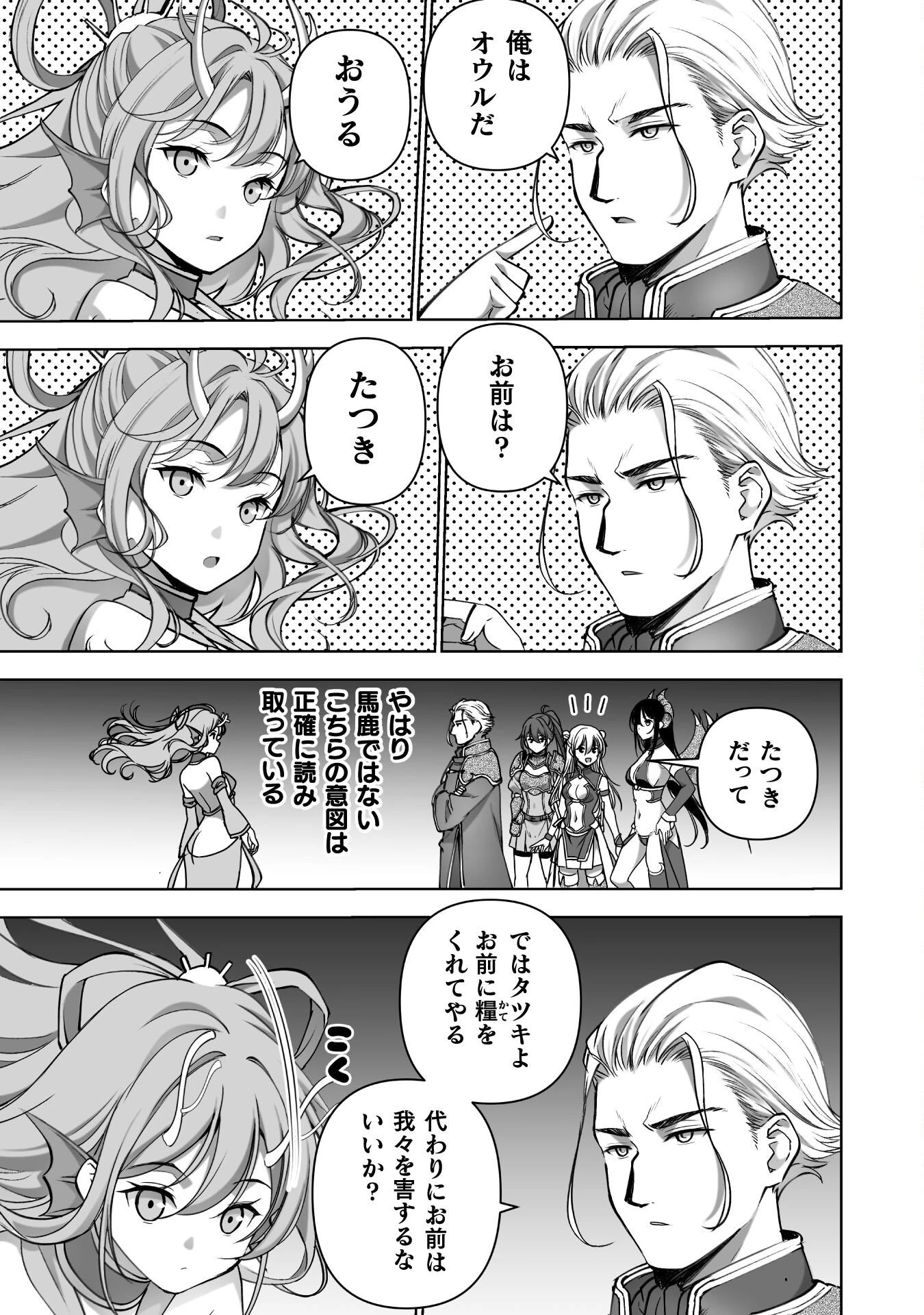 魔王の始め方 THE COMIC 第90話 - 7