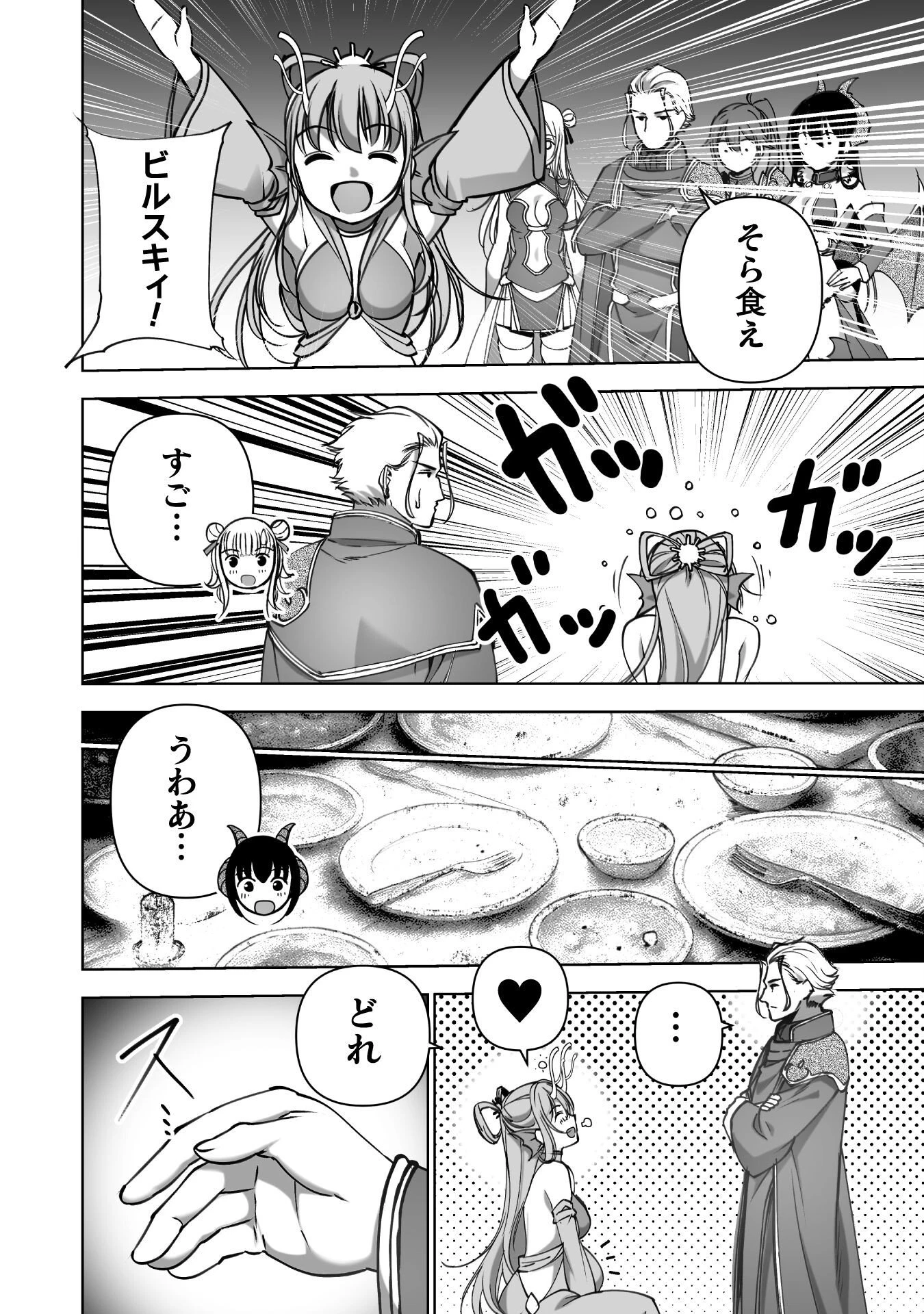 魔王の始め方 THE COMIC 第90話 - 8