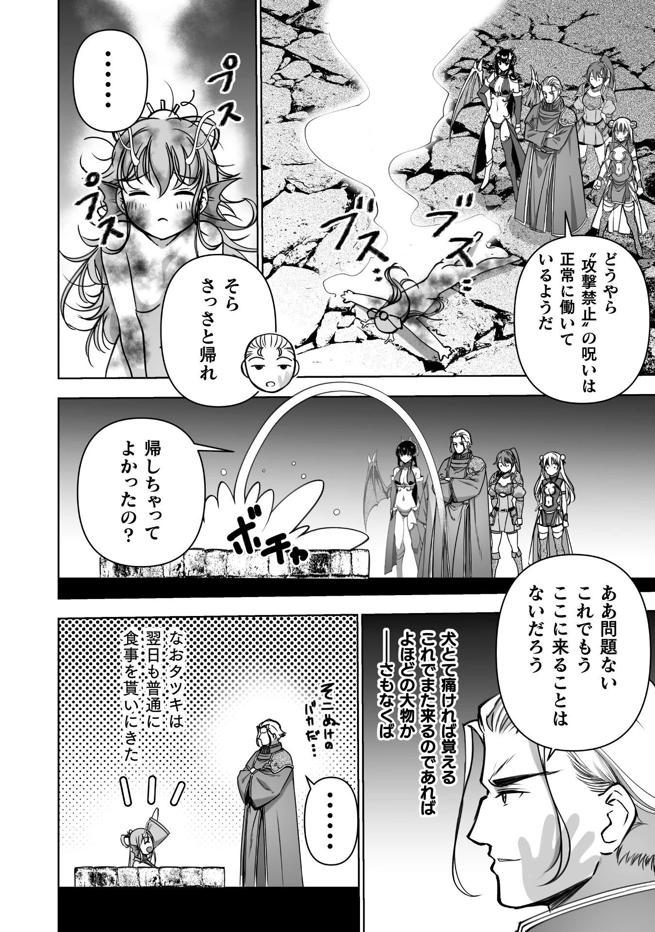 魔王の始め方 THE COMIC 第90話 - 10