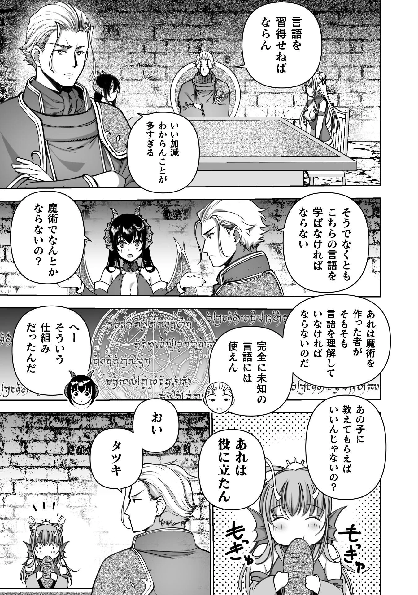 魔王の始め方 THE COMIC 第90話 - 11