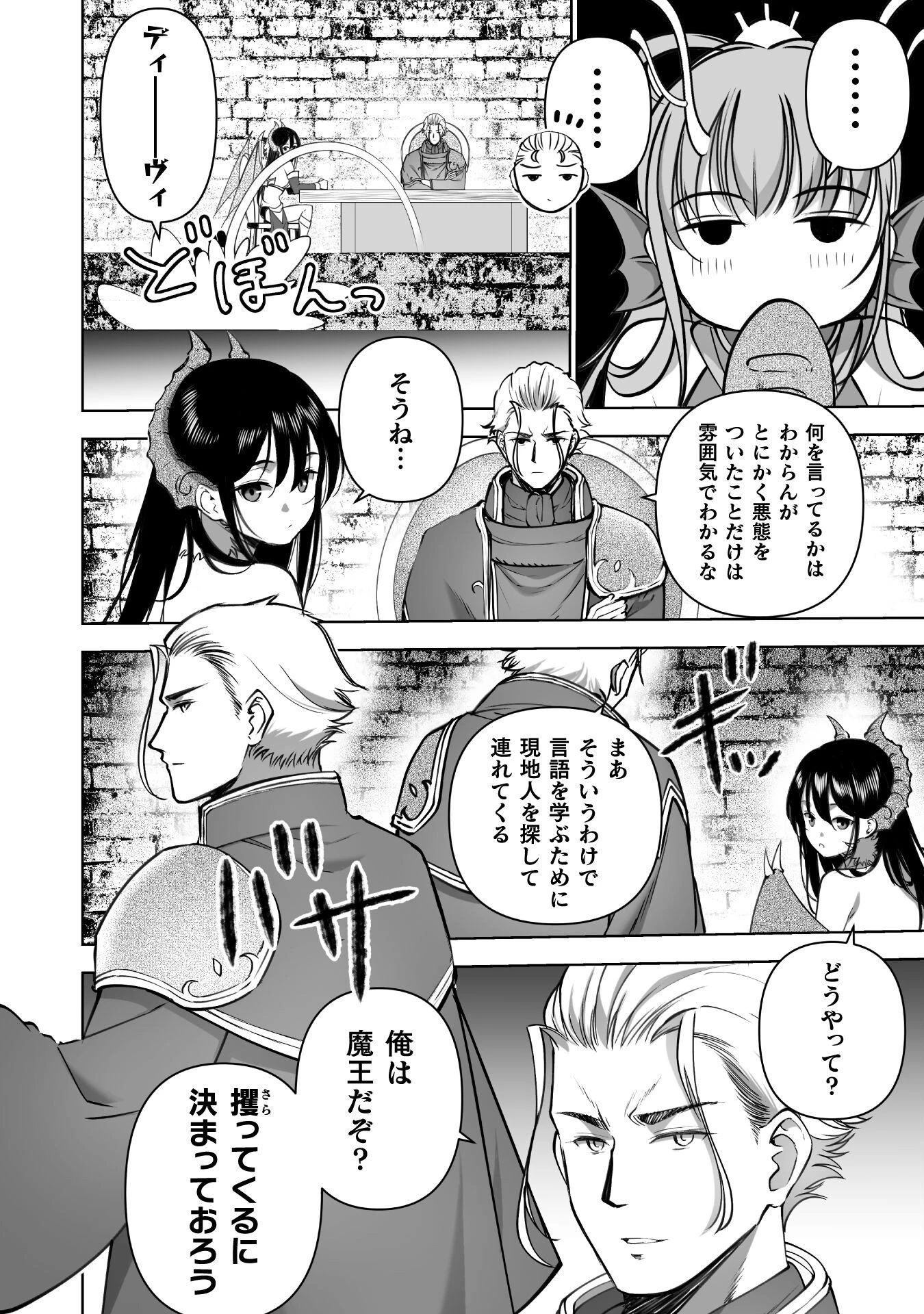 魔王の始め方 THE COMIC 第90話 - 12