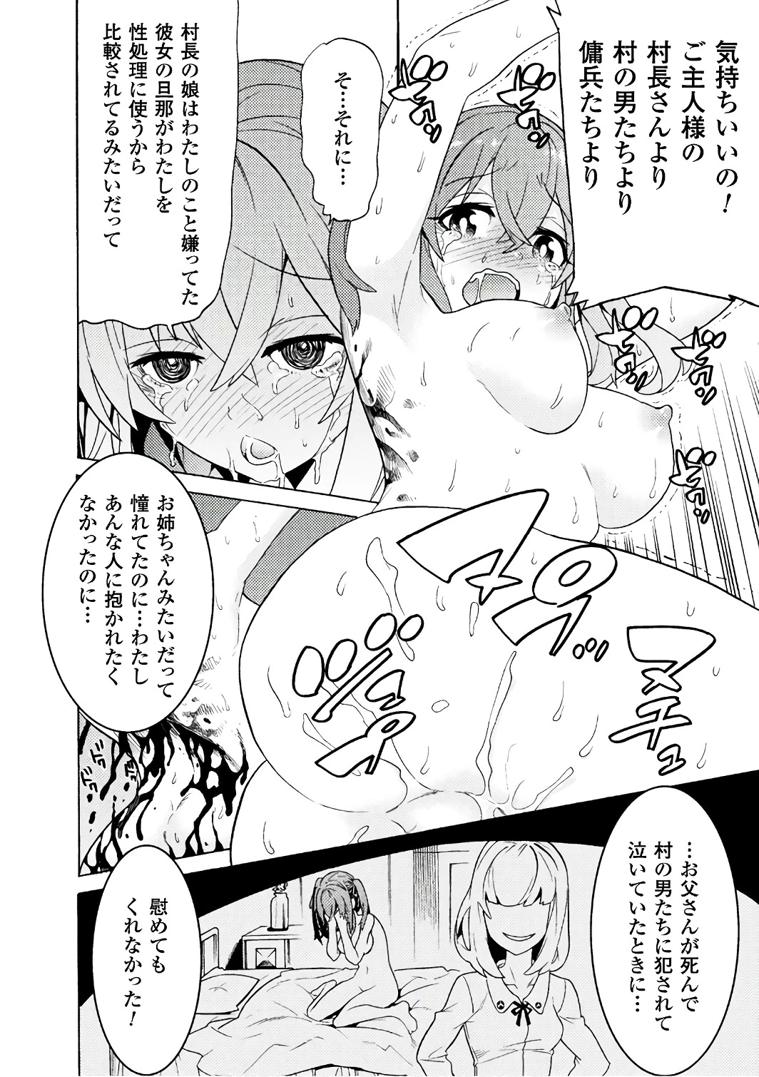 人食いダンジョンへようこそ! 第1話 - 50