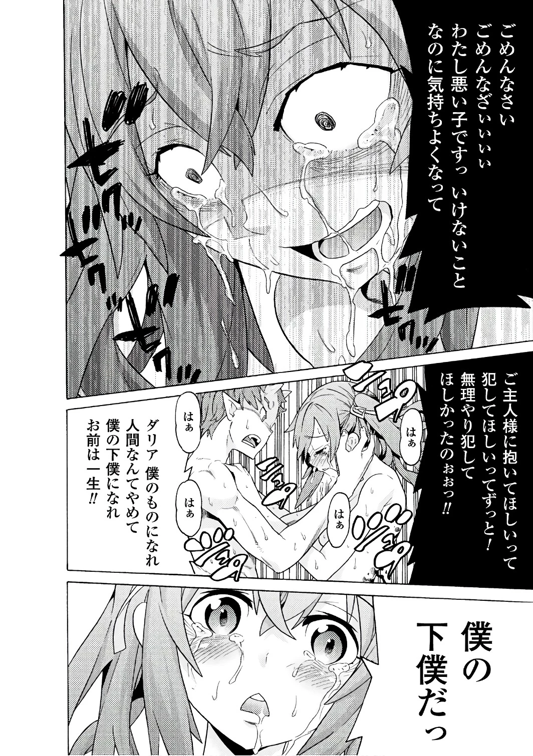 人食いダンジョンへようこそ! 第1話 - 52