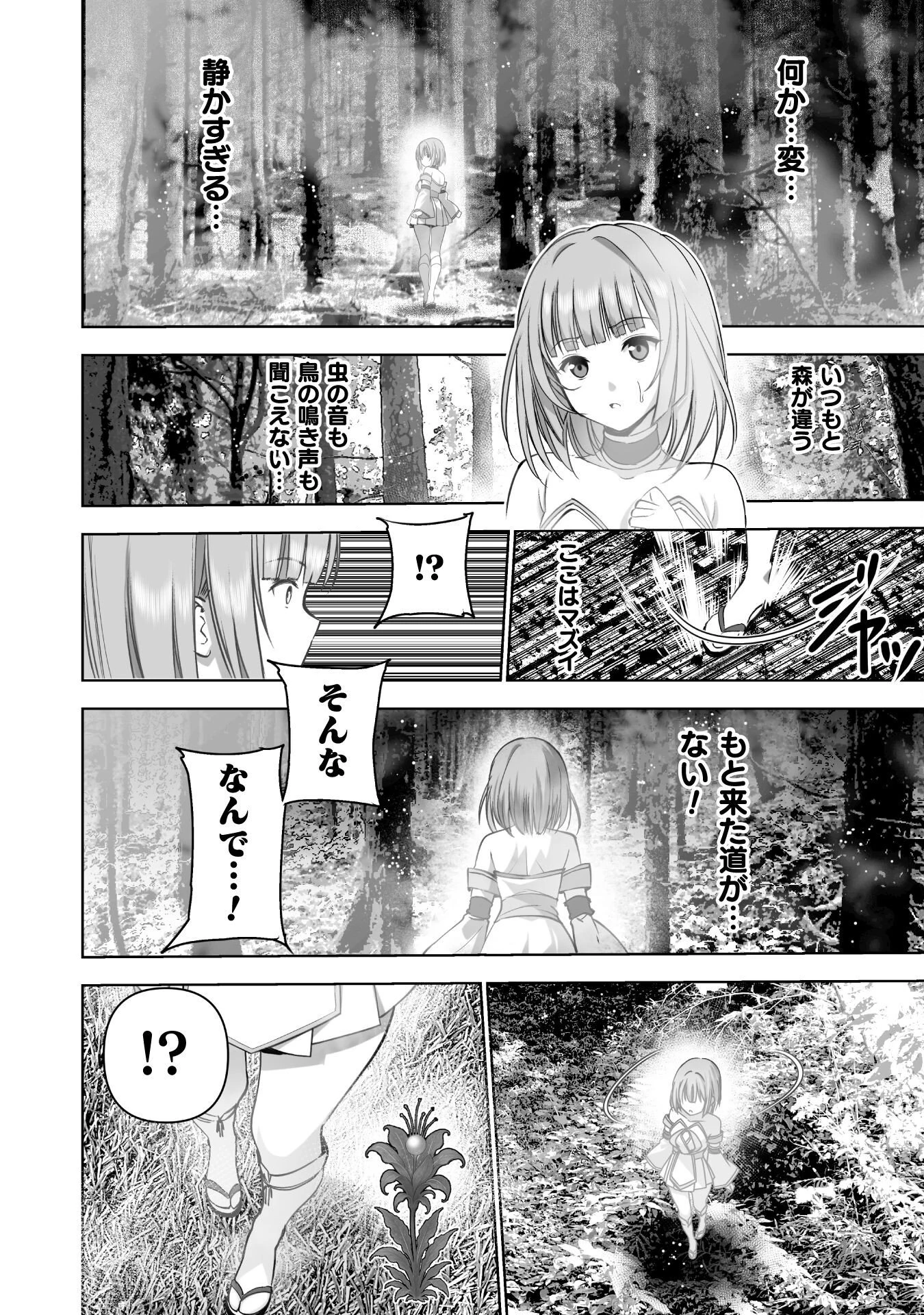 魔王の始め方 THE COMIC 第90話 - 14