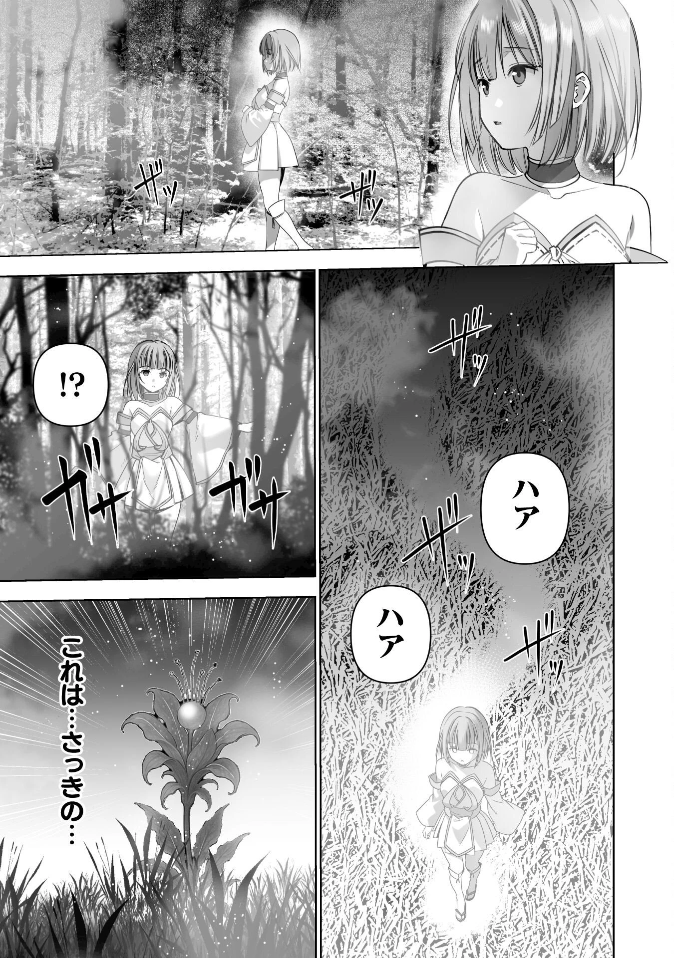 魔王の始め方 THE COMIC 第90話 - 15