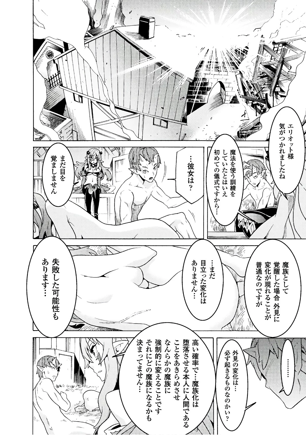 人食いダンジョンへようこそ! 第1話 - 54