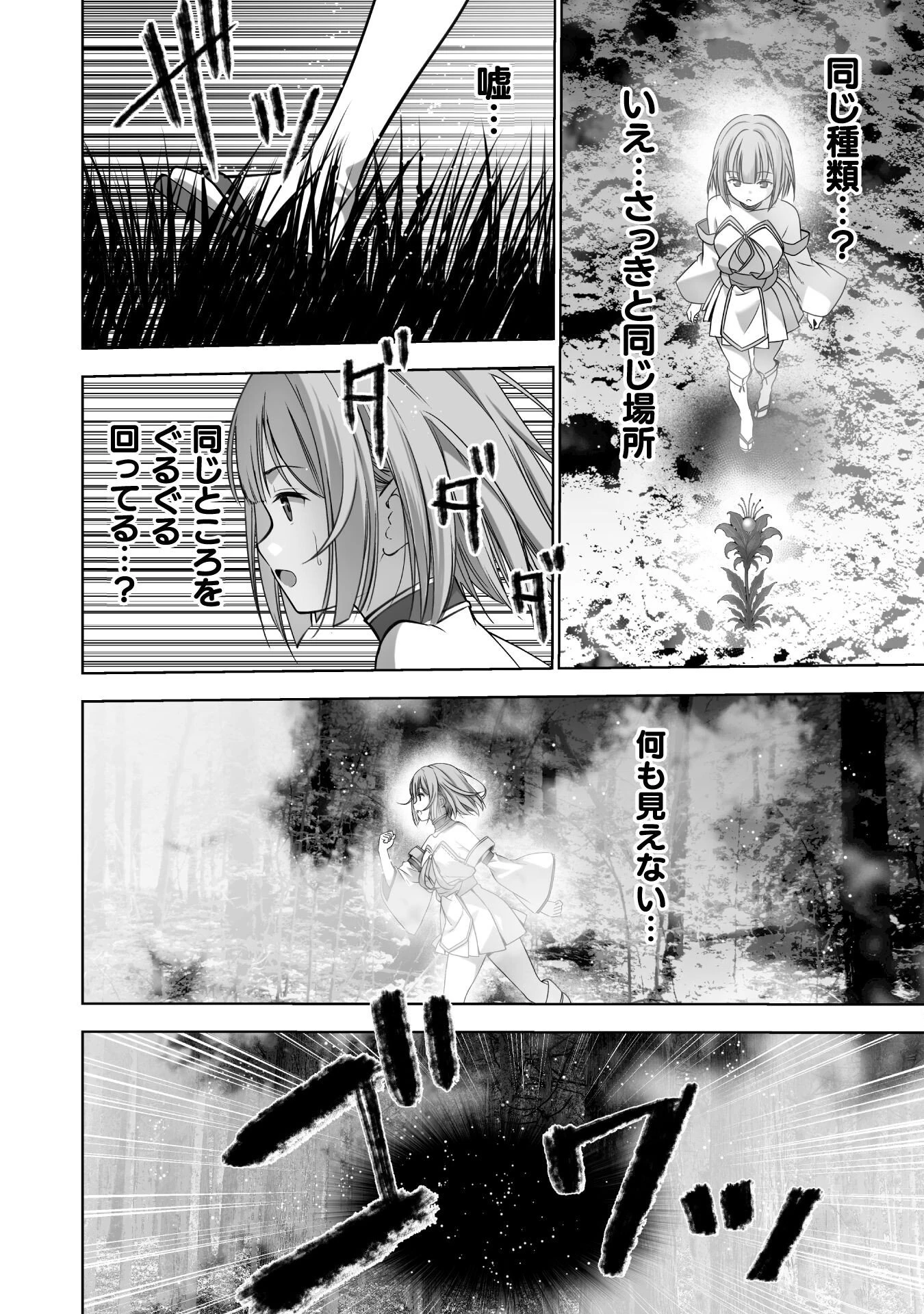 魔王の始め方 THE COMIC 第90話 - 16