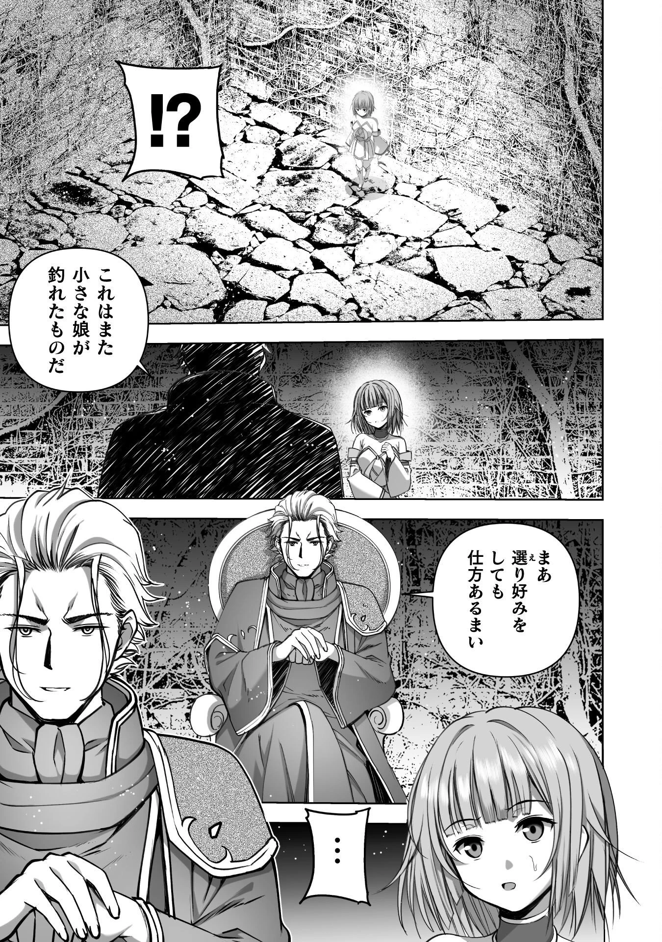 魔王の始め方 THE COMIC 第90話 - 17