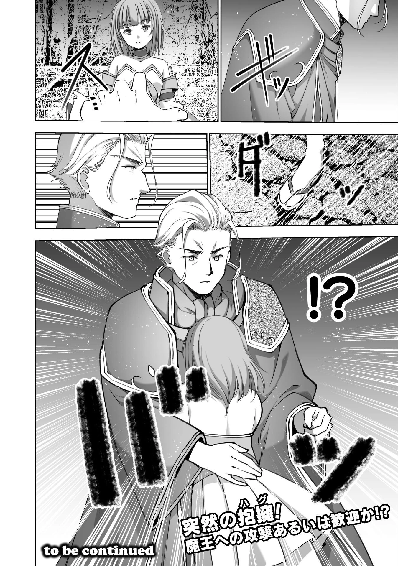 魔王の始め方 THE COMIC 第90話 - 18