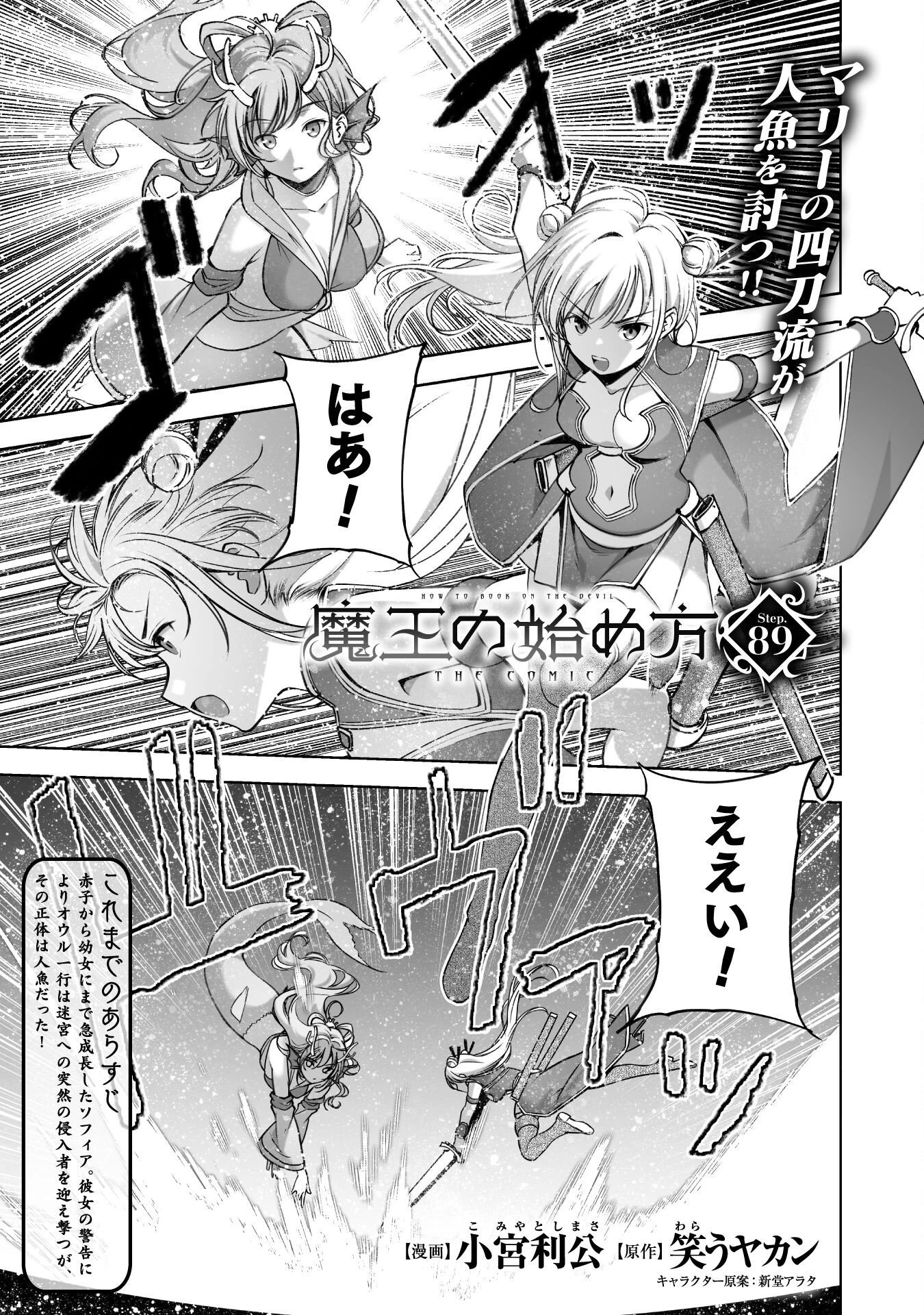 魔王の始め方 THE COMIC 第89話 - 1