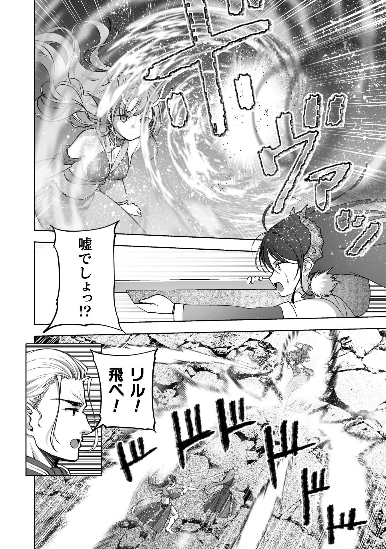魔王の始め方 THE COMIC 第89話 - 4