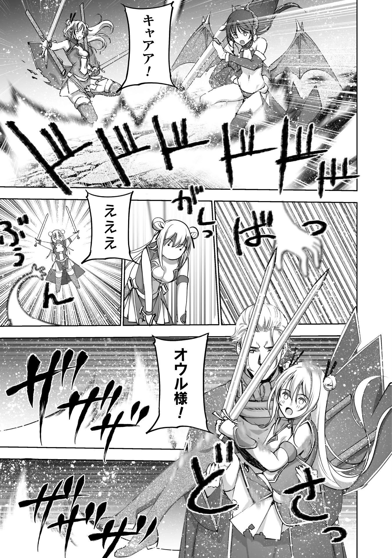 魔王の始め方 THE COMIC 第89話 - 5
