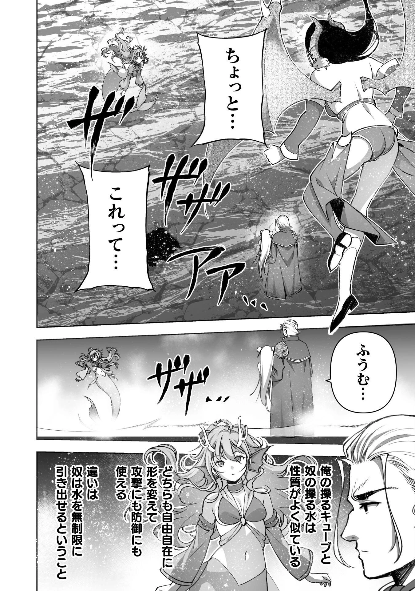 魔王の始め方 THE COMIC 第89話 - 6