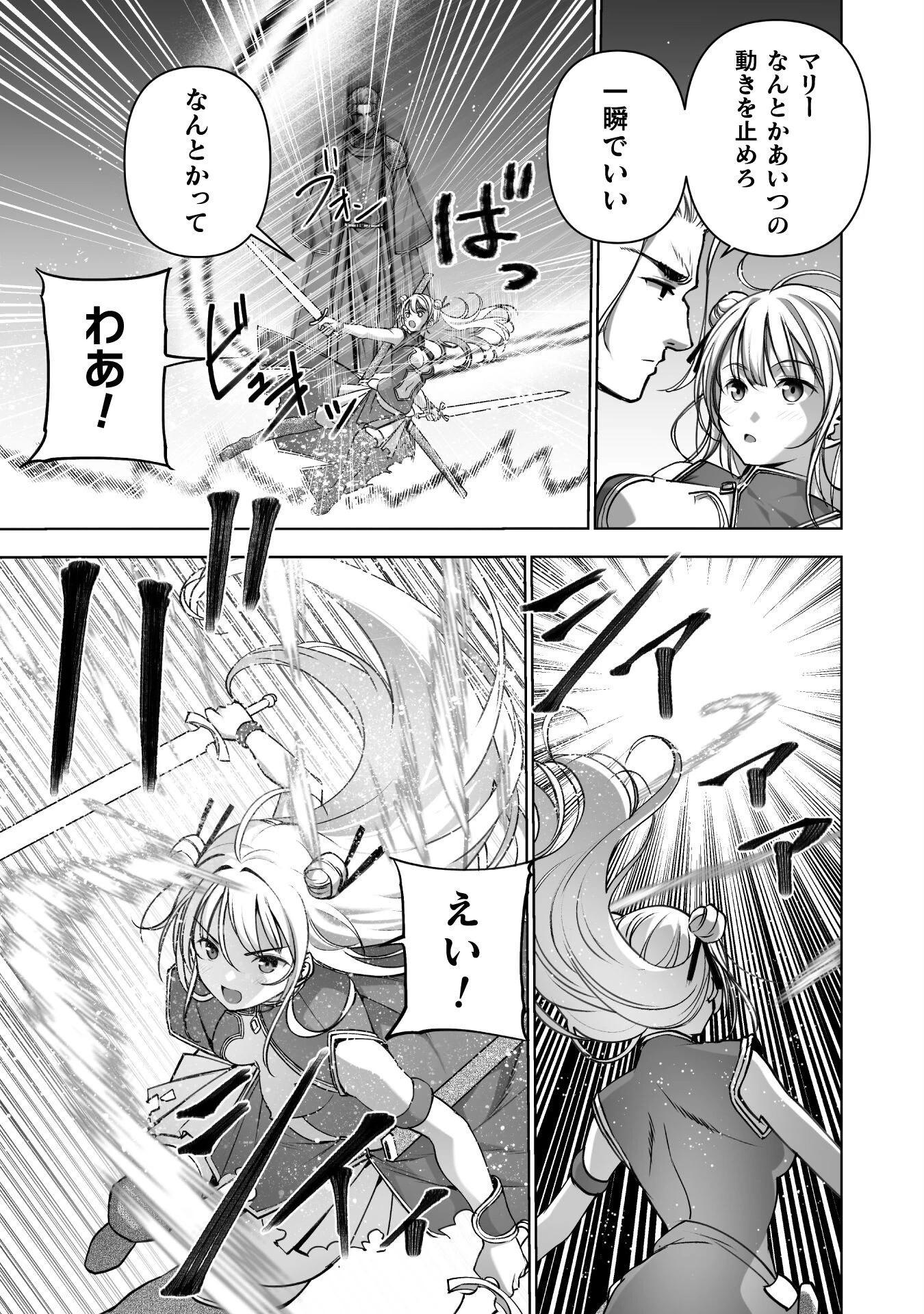 魔王の始め方 THE COMIC 第89話 - 7