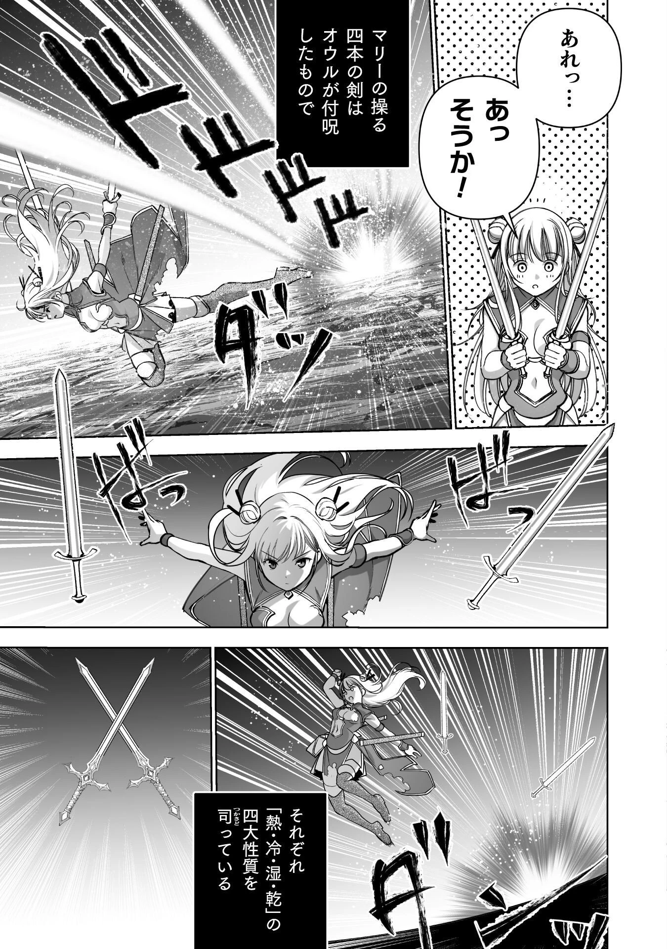魔王の始め方 THE COMIC 第89話 - 9