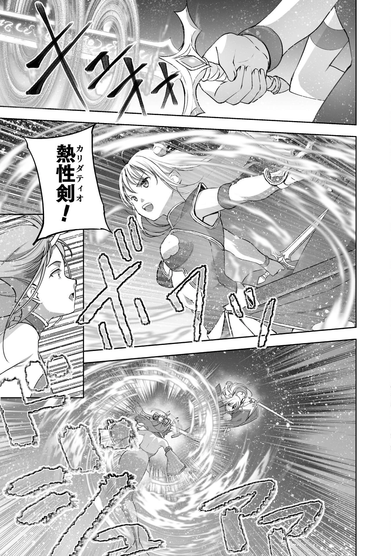 魔王の始め方 THE COMIC 第89話 - 11