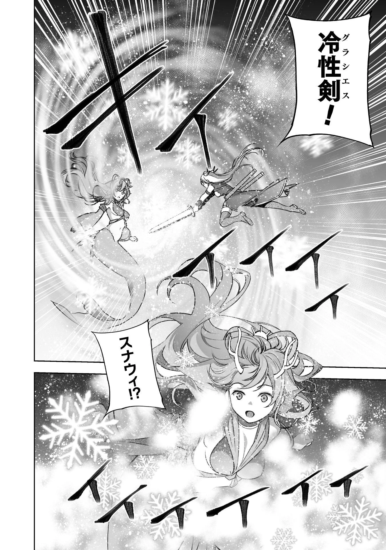 魔王の始め方 THE COMIC 第89話 - 14