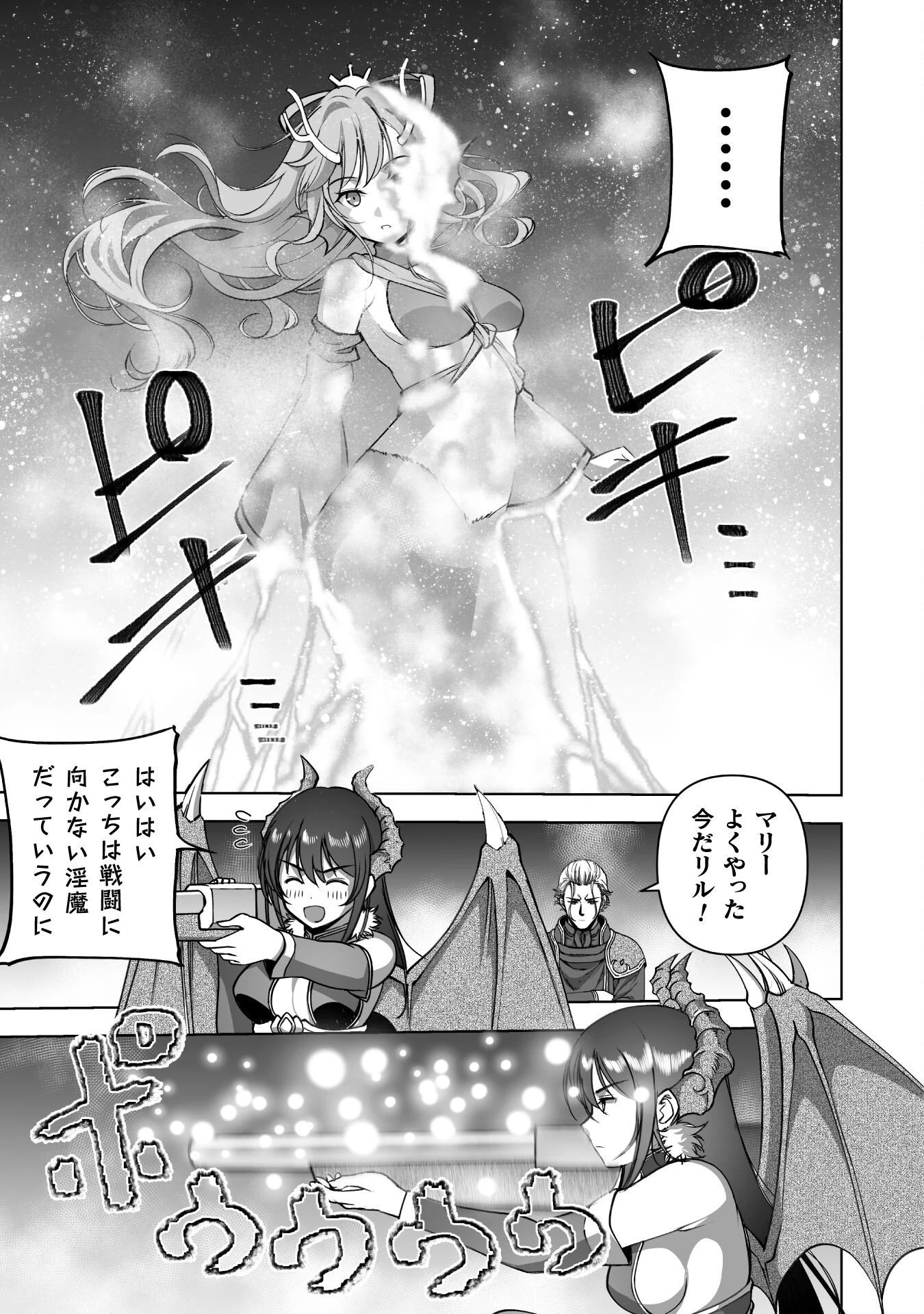 魔王の始め方 THE COMIC 第89話 - 15