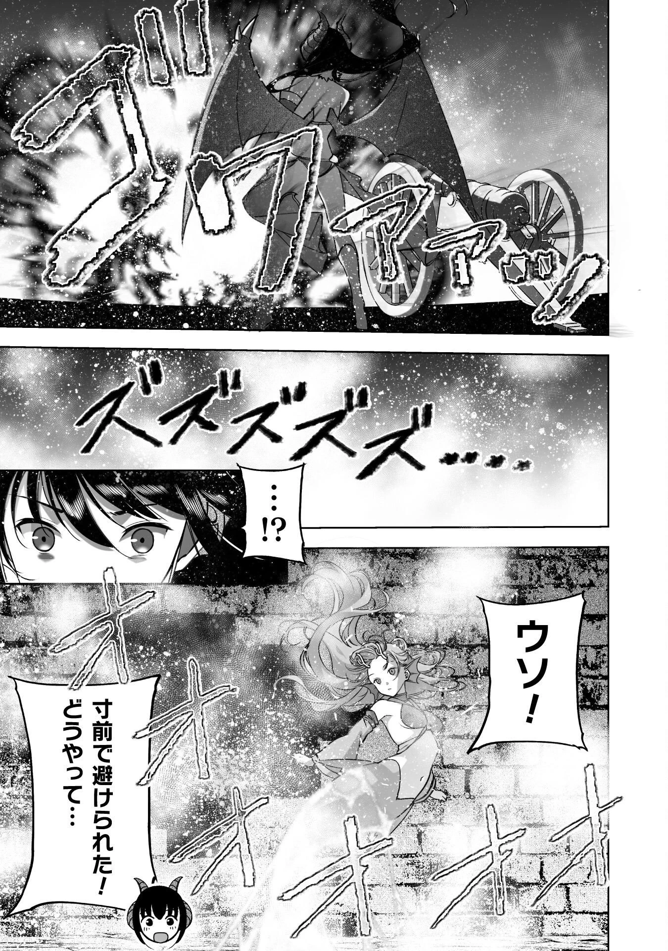 魔王の始め方 THE COMIC 第89話 - 17