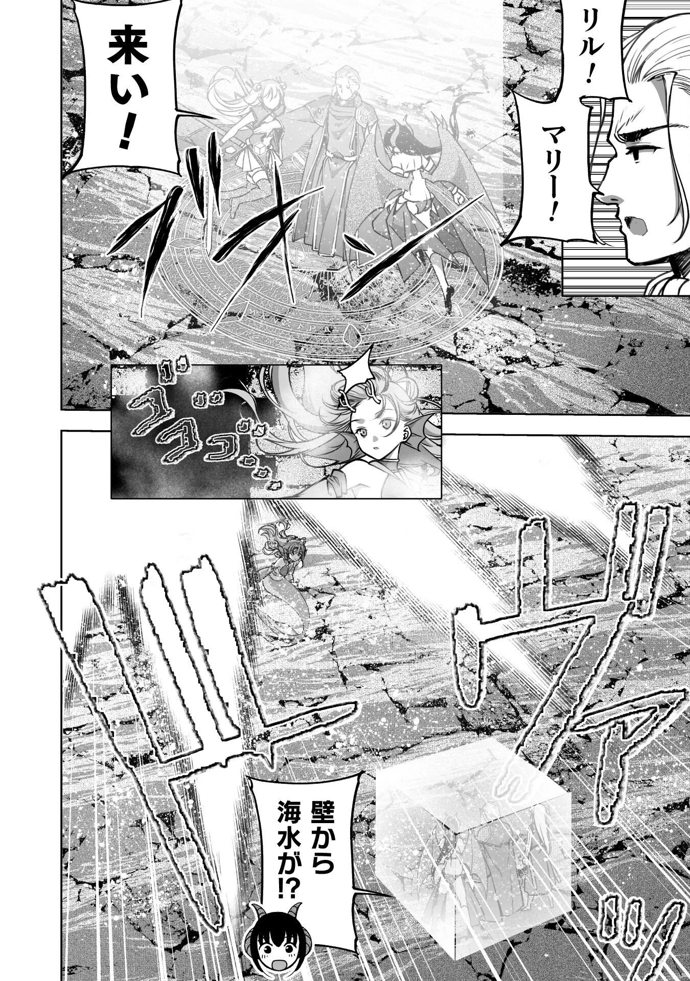 魔王の始め方 THE COMIC 第89話 - 18